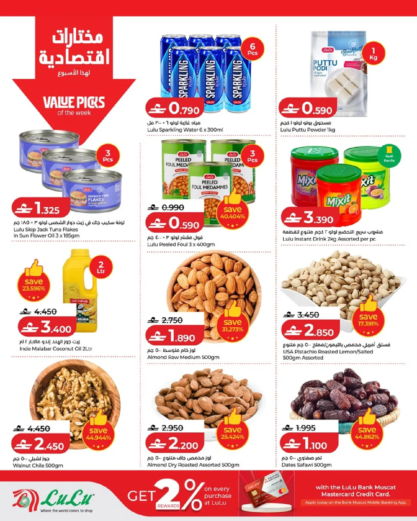 عروض لولو عمان من ٦ حتى ١٢ أغسطس ٢٠٢٦ عروض لولو للتوفيرات - لولو - عمان - 6 اغسطس 2026 – 12 اغسطس 2026 - صفحة 10