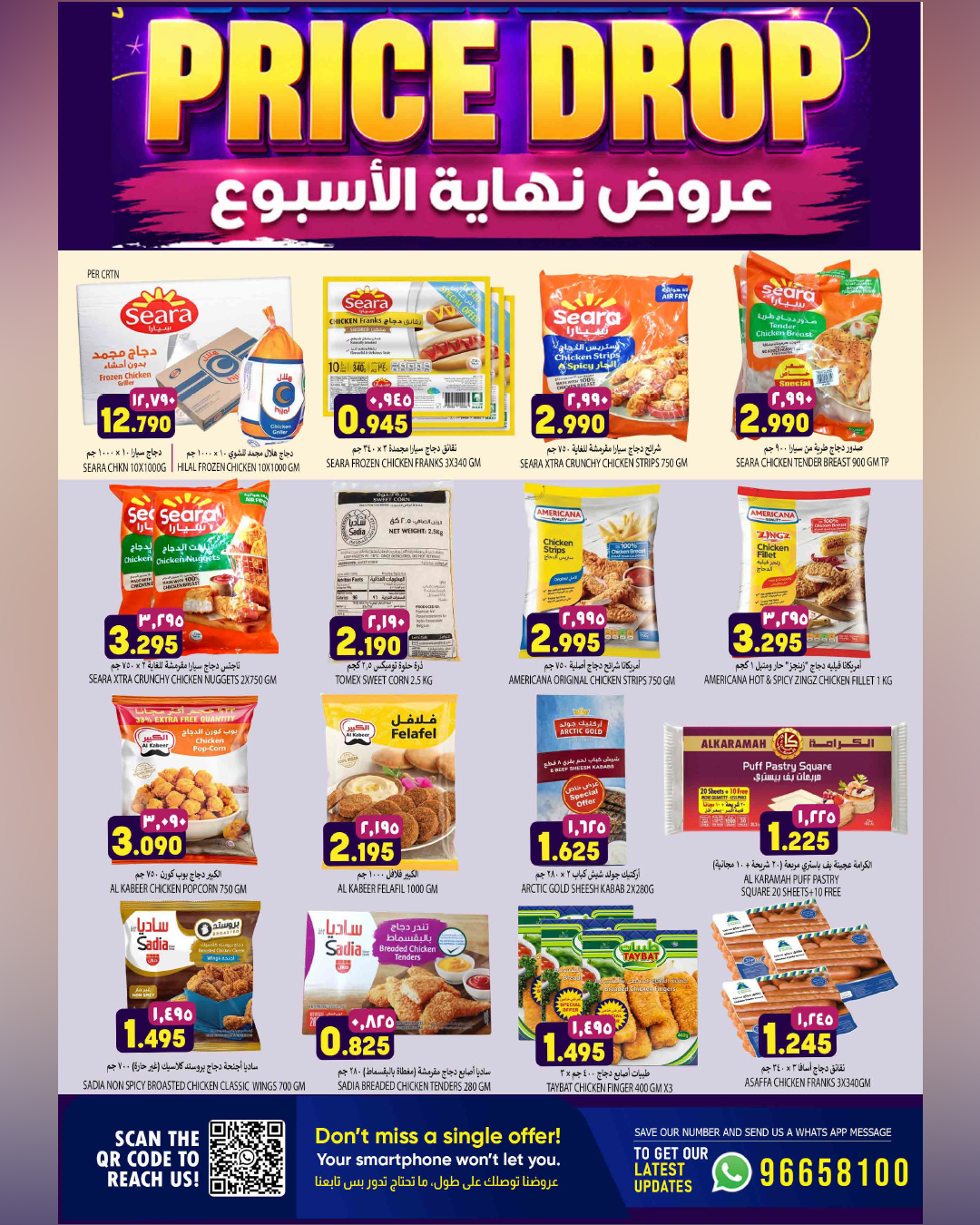 عروض الكرامة هايبر ماركت بفرع سمائل من ٥ حتى ١٠ أغسطس ٢٠٢٦ صفقات نهاية الأسبوع - الكرامة هايبر ماركت - عمان - 5 اغسطس 2026 – 10 اغسطس 2026 - صفحة 4