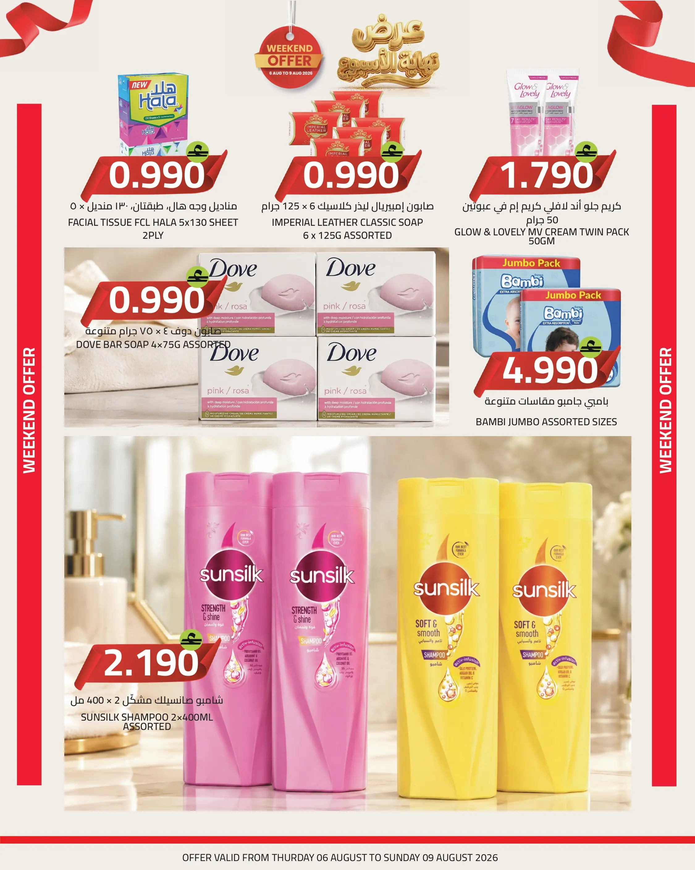 Macro Hypermarket Oman offers from 6 to 9 August 2026 Weekend Deals - Macro Hypermarket - Oman - 6 August 2026 – 9 August 2026 - Page 6