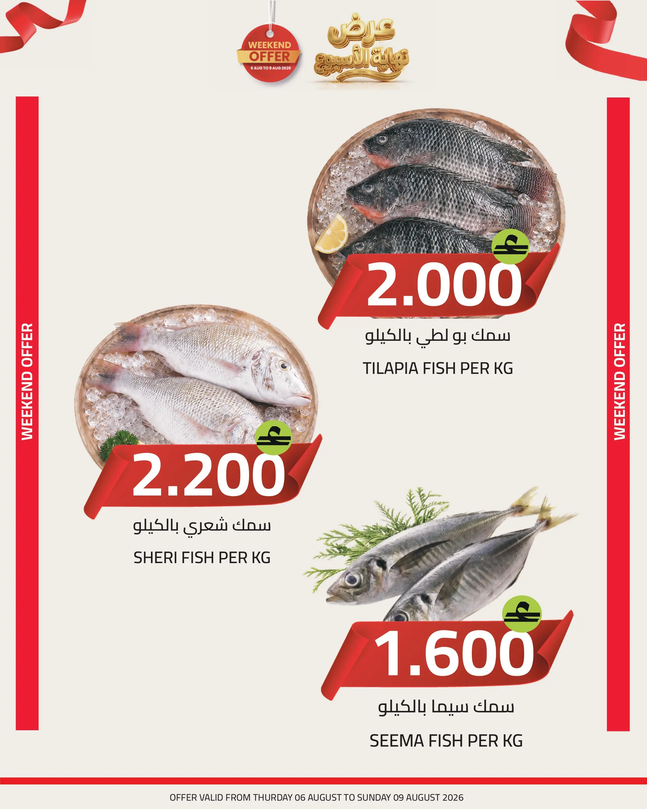 Macro Hypermarket Oman offers from 6 to 9 August 2026 Weekend Deals - Macro Hypermarket - Oman - 6 August 2026 – 9 August 2026 - Page 4
