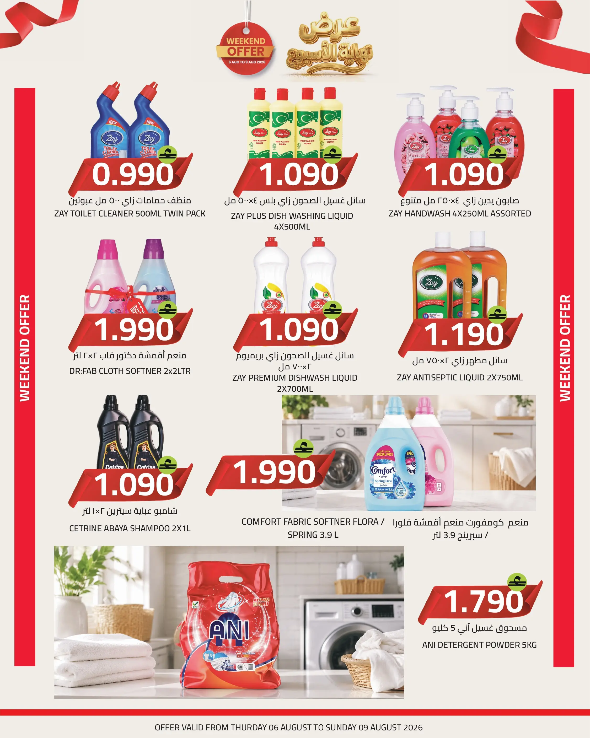 Macro Hypermarket Oman offers from 6 to 9 August 2026 Weekend Deals - Macro Hypermarket - Oman - 6 August 2026 – 9 August 2026 - Page 3