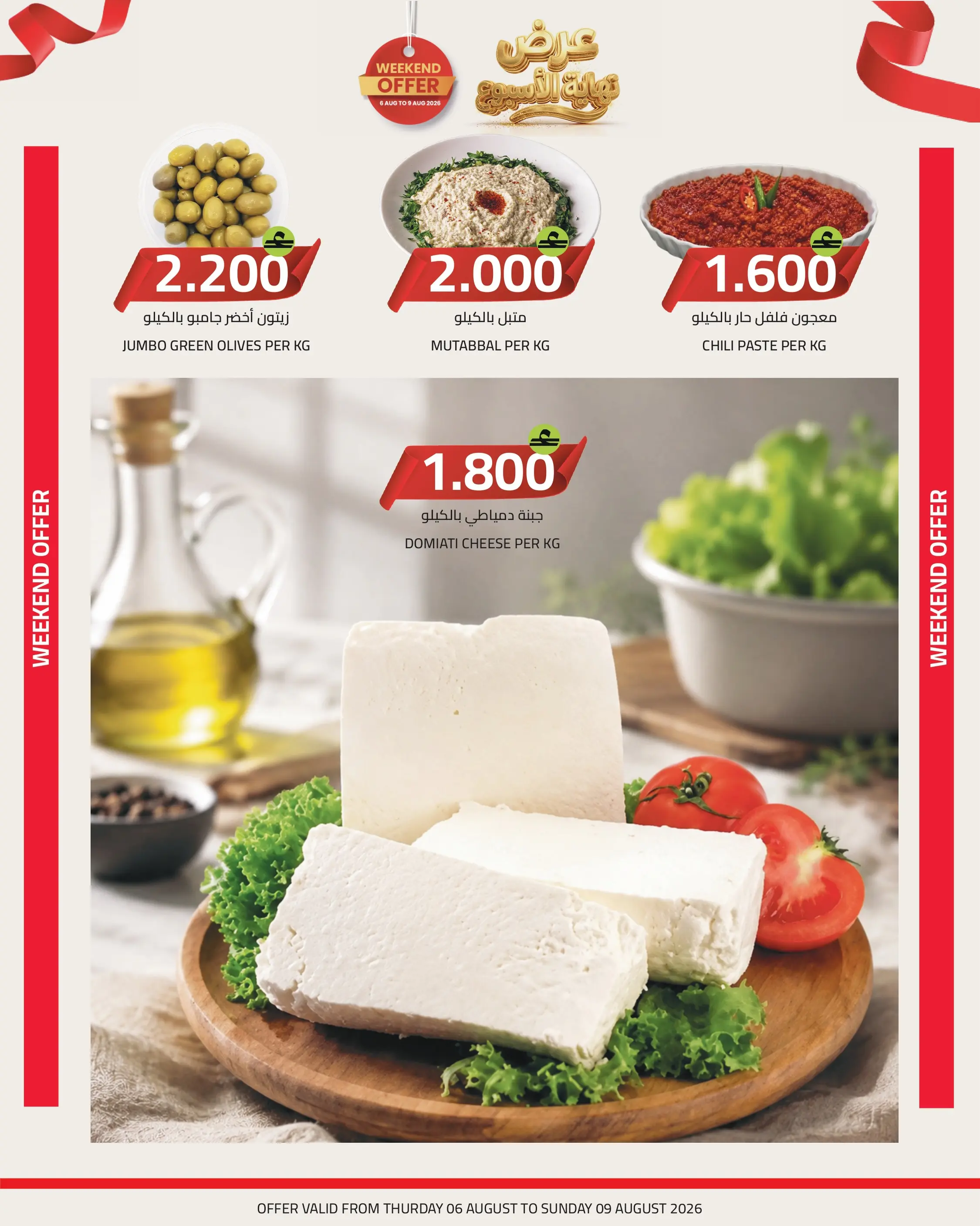Macro Hypermarket Oman offers from 6 to 9 August 2026 Weekend Deals - Macro Hypermarket - Oman - 6 August 2026 – 9 August 2026 - Page 7