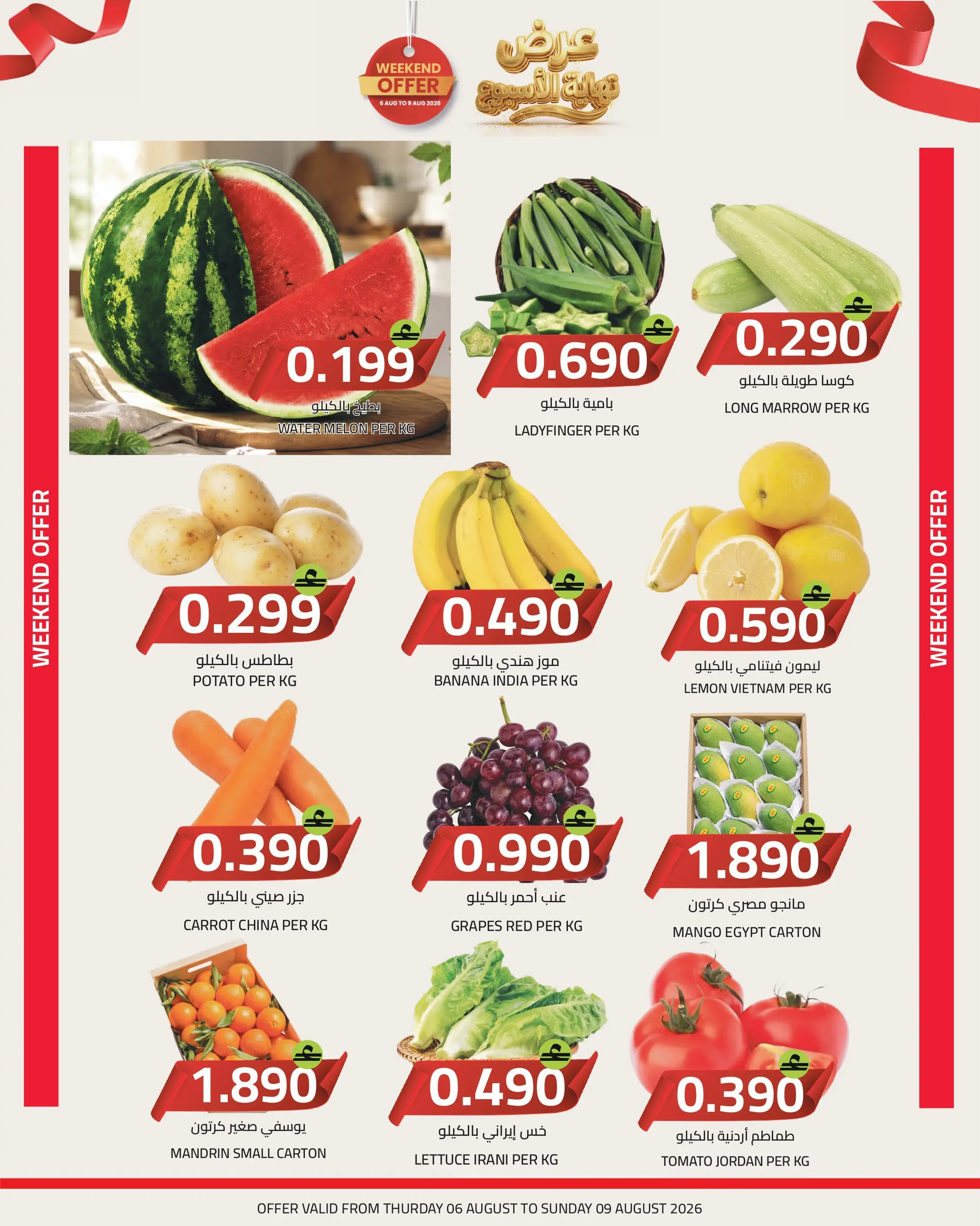 Macro Hypermarket Oman offers from 6 to 9 August 2026 Weekend Deals - Macro Hypermarket - Oman - 6 August 2026 – 9 August 2026 - Page 5
