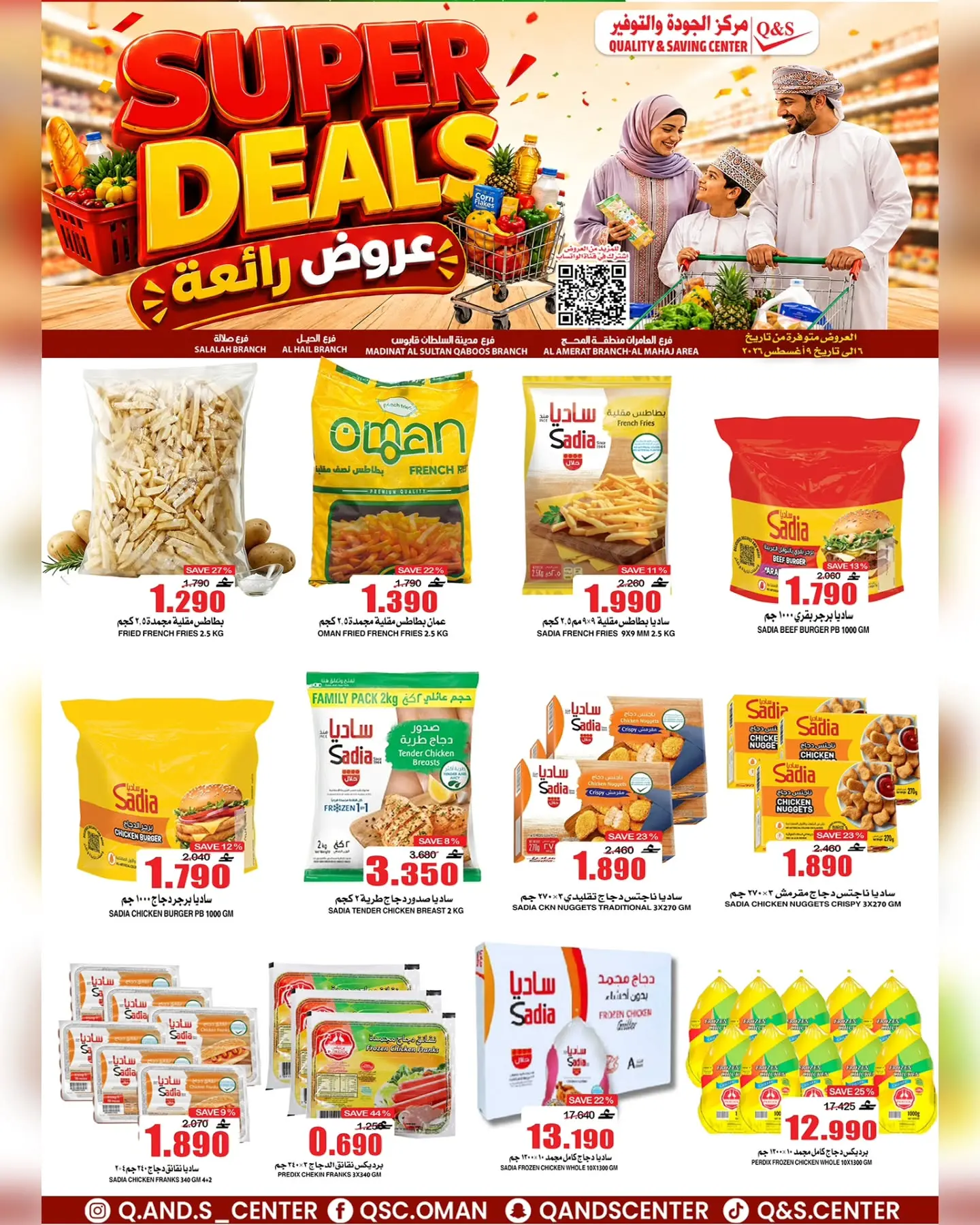 Quality & Saving center Oman offers from 6 to 9 August 2026 Great Deals - Quality & Saving center - Oman - 6 August 2026 – 9 August 2026 - Page 26