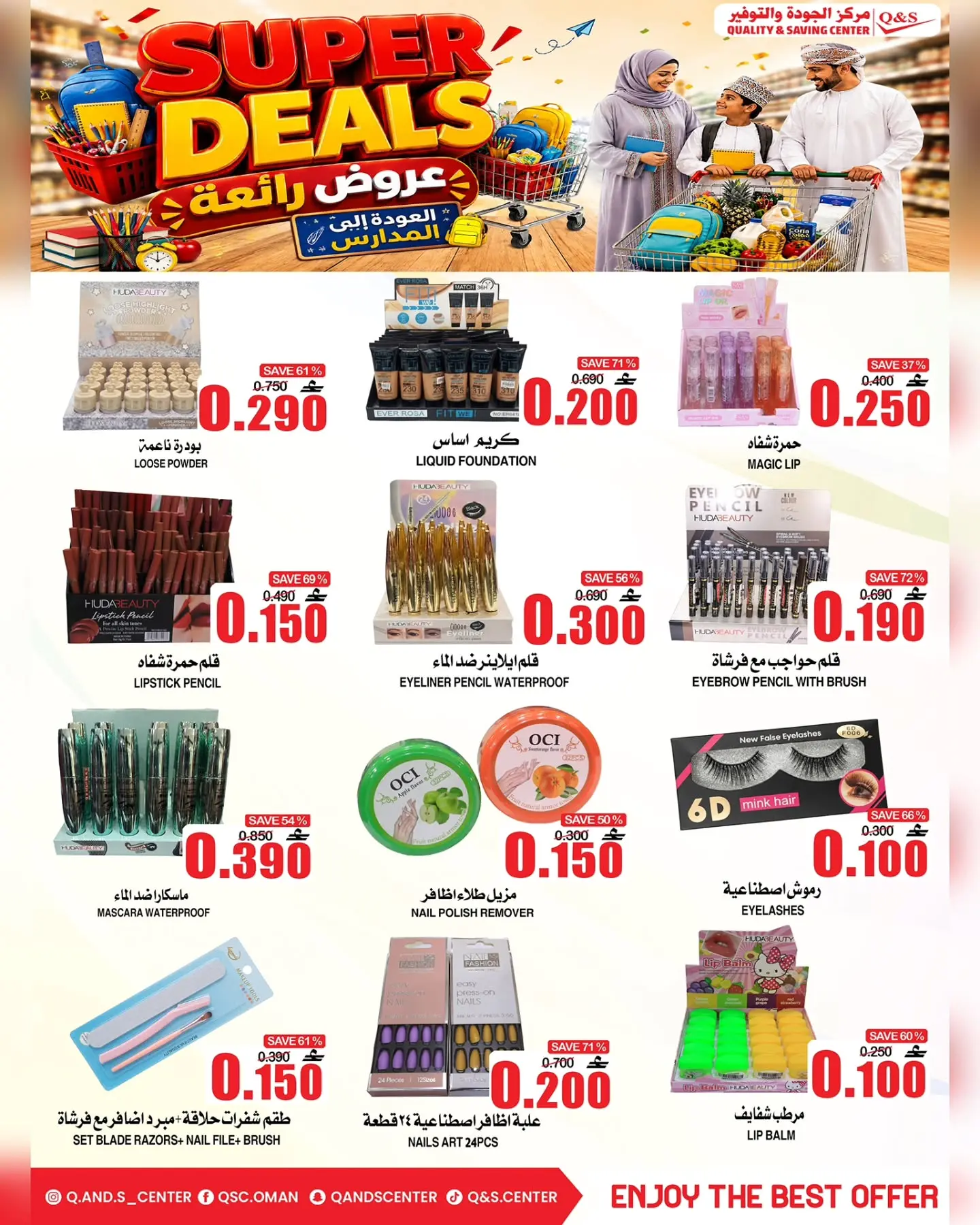 Quality & Saving center Oman offers from 6 to 9 August 2026 Great Deals - Quality & Saving center - Oman - 6 August 2026 – 9 August 2026 - Page 8