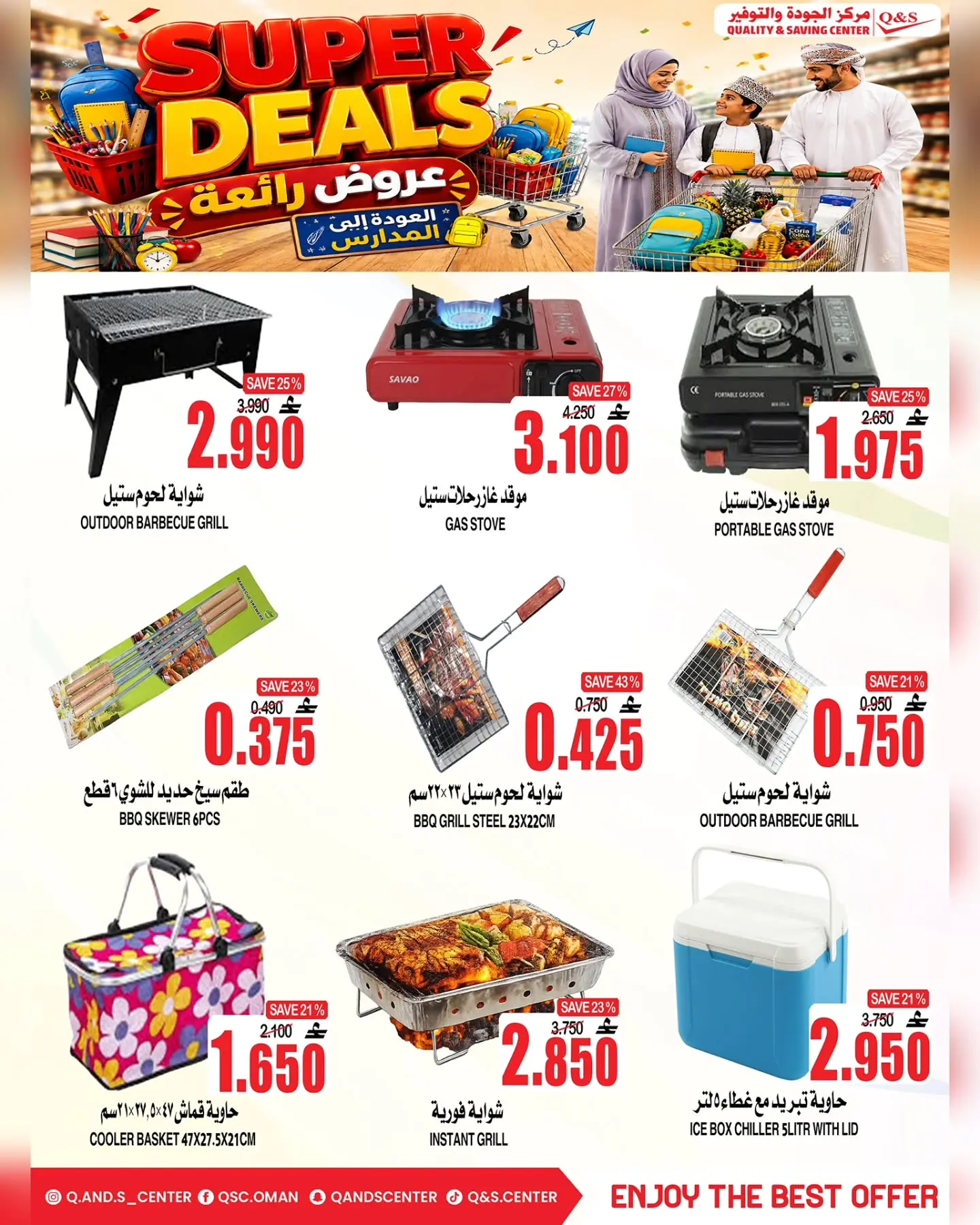 Quality & Saving center Oman offers from 6 to 9 August 2026 Great Deals - Quality & Saving center - Oman - 6 August 2026 – 9 August 2026 - Page 3