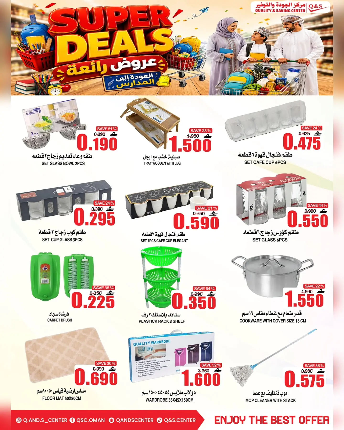 Quality & Saving center Oman offers from 6 to 9 August 2026 Great Deals - Quality & Saving center - Oman - 6 August 2026 – 9 August 2026 - Page 4