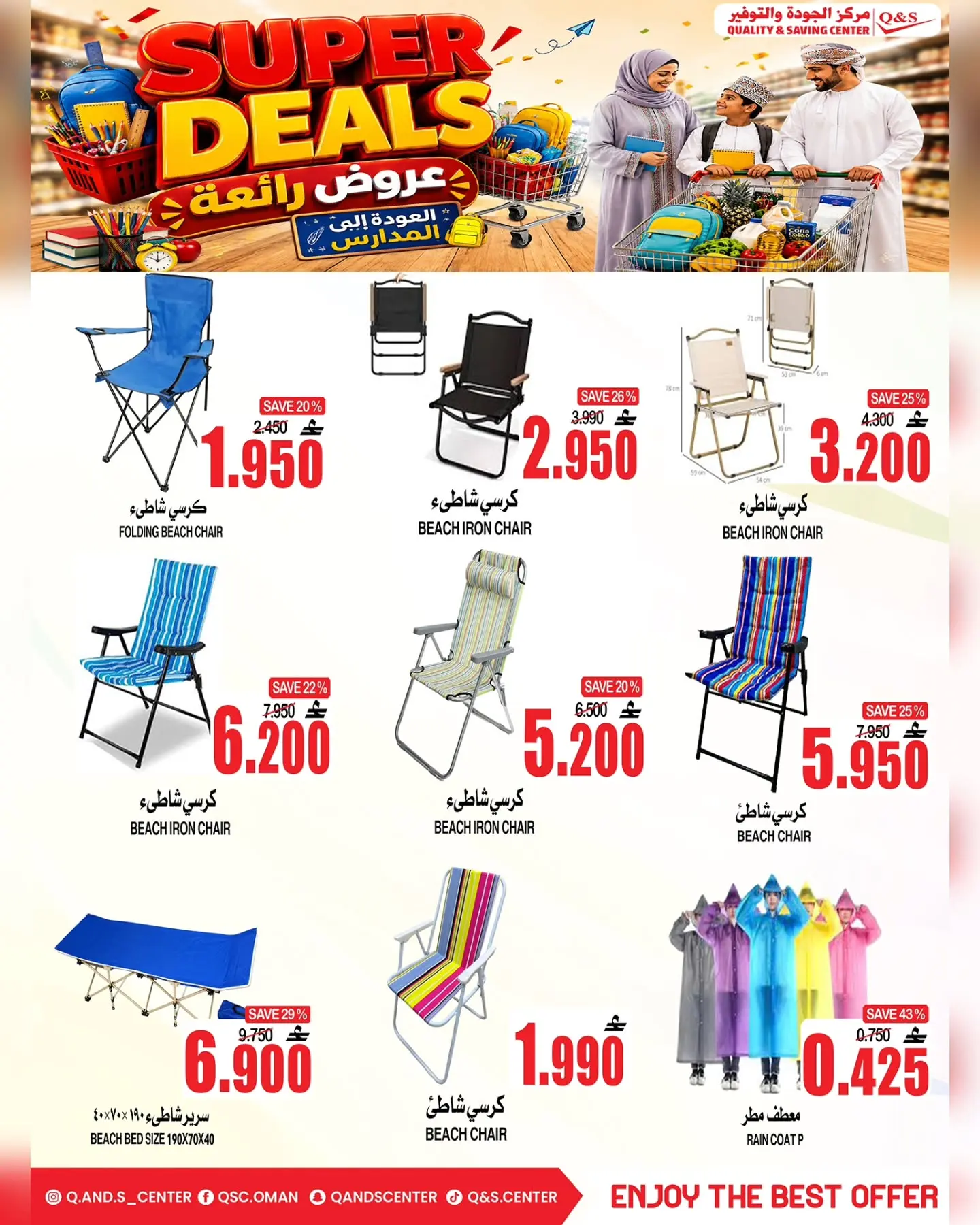 Quality & Saving center Oman offers from 6 to 9 August 2026 Great Deals - Quality & Saving center - Oman - 6 August 2026 – 9 August 2026 - Page 5