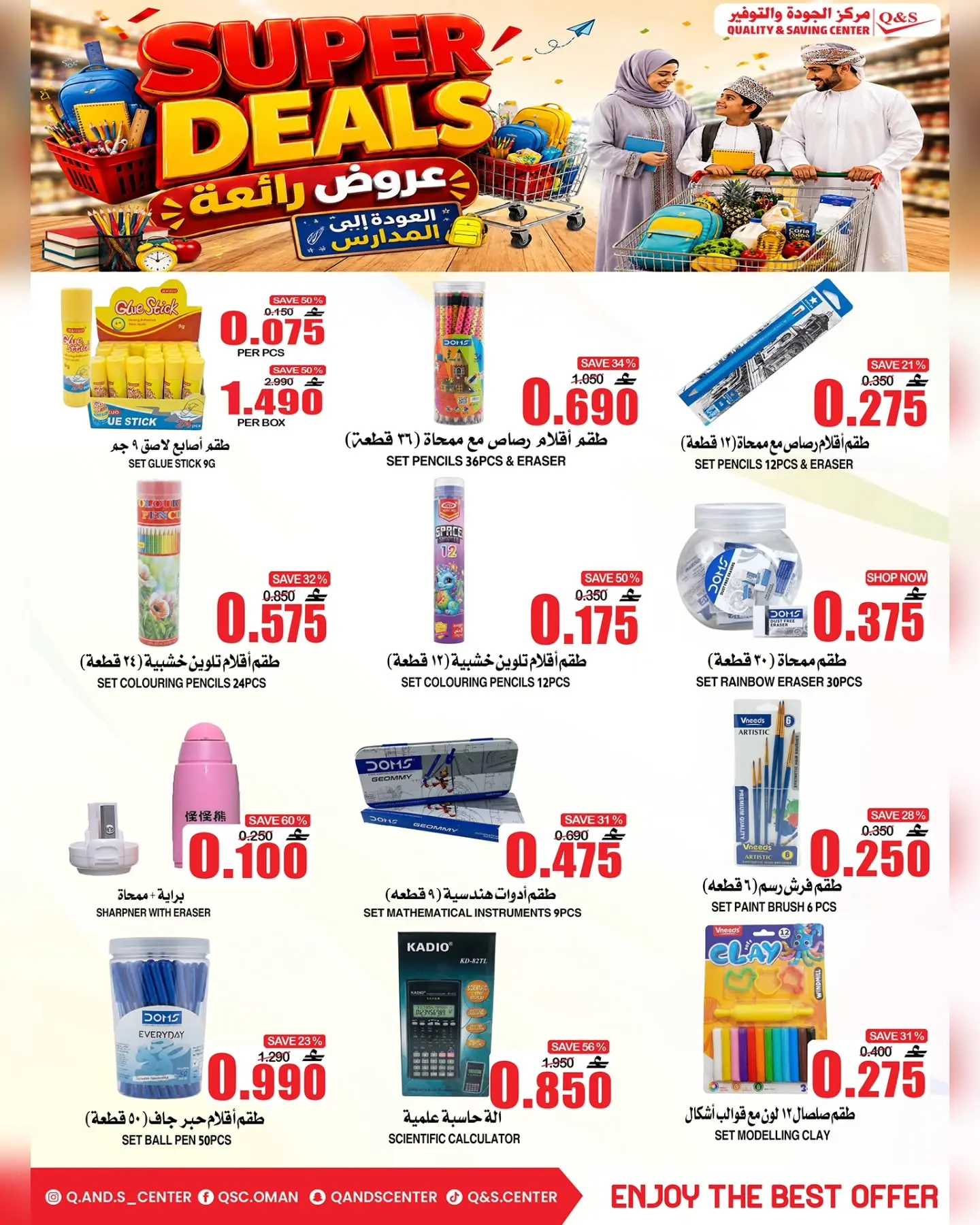 Quality & Saving center Oman offers from 6 to 9 August 2026 Great Deals - Quality & Saving center - Oman - 6 August 2026 – 9 August 2026 - Page 16