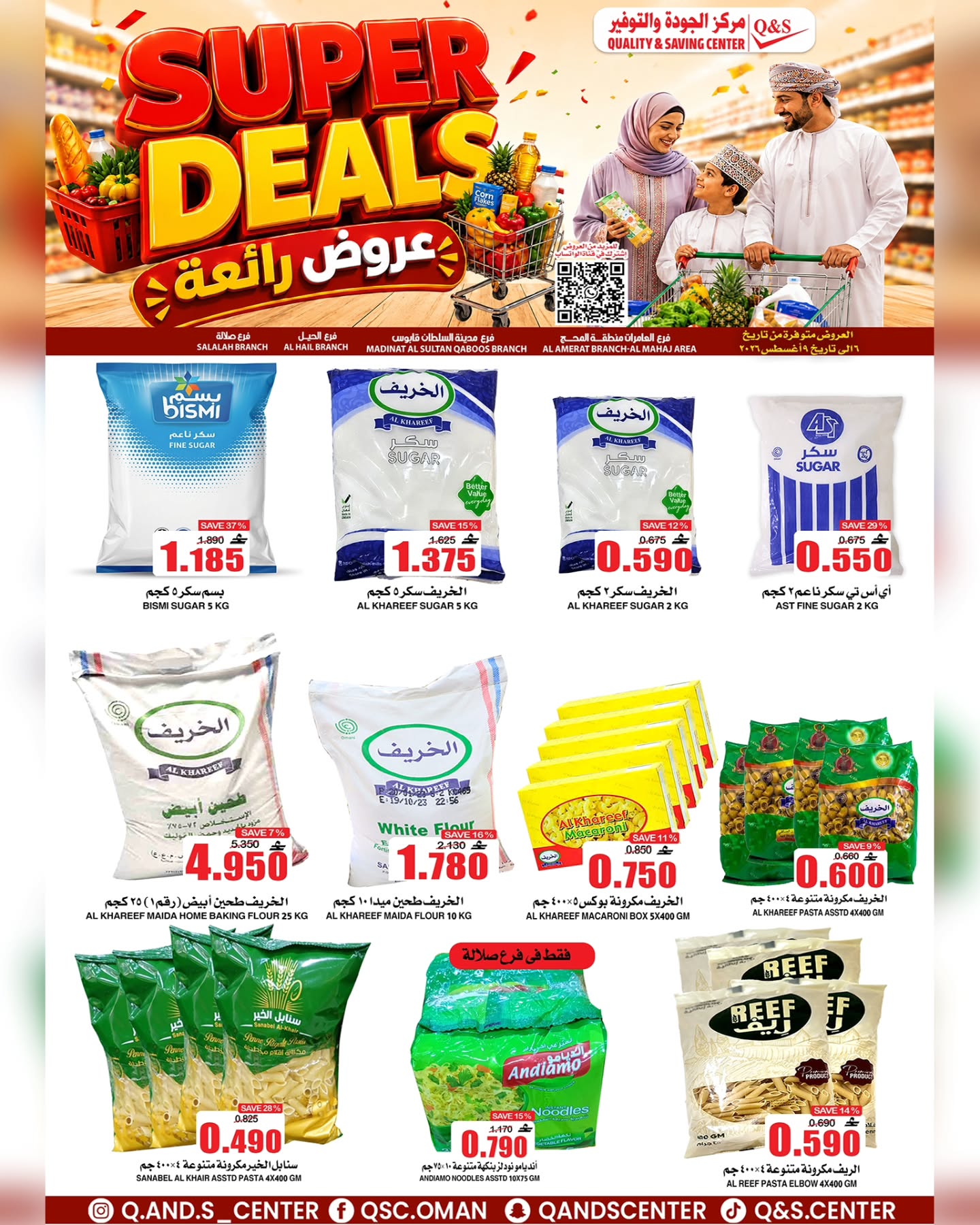 Quality & Saving center Oman offers from 6 to 9 August 2026 Great Deals - Quality & Saving center - Oman - 6 August 2026 – 9 August 2026 - Page 23