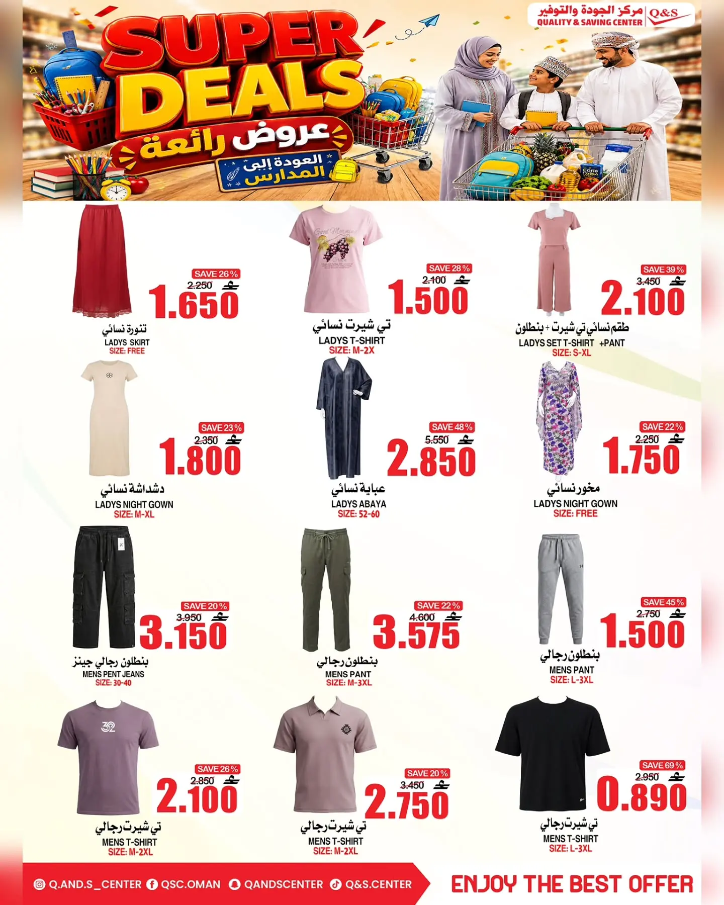 Quality & Saving center Oman offers from 6 to 9 August 2026 Great Deals - Quality & Saving center - Oman - 6 August 2026 – 9 August 2026 - Page 13
