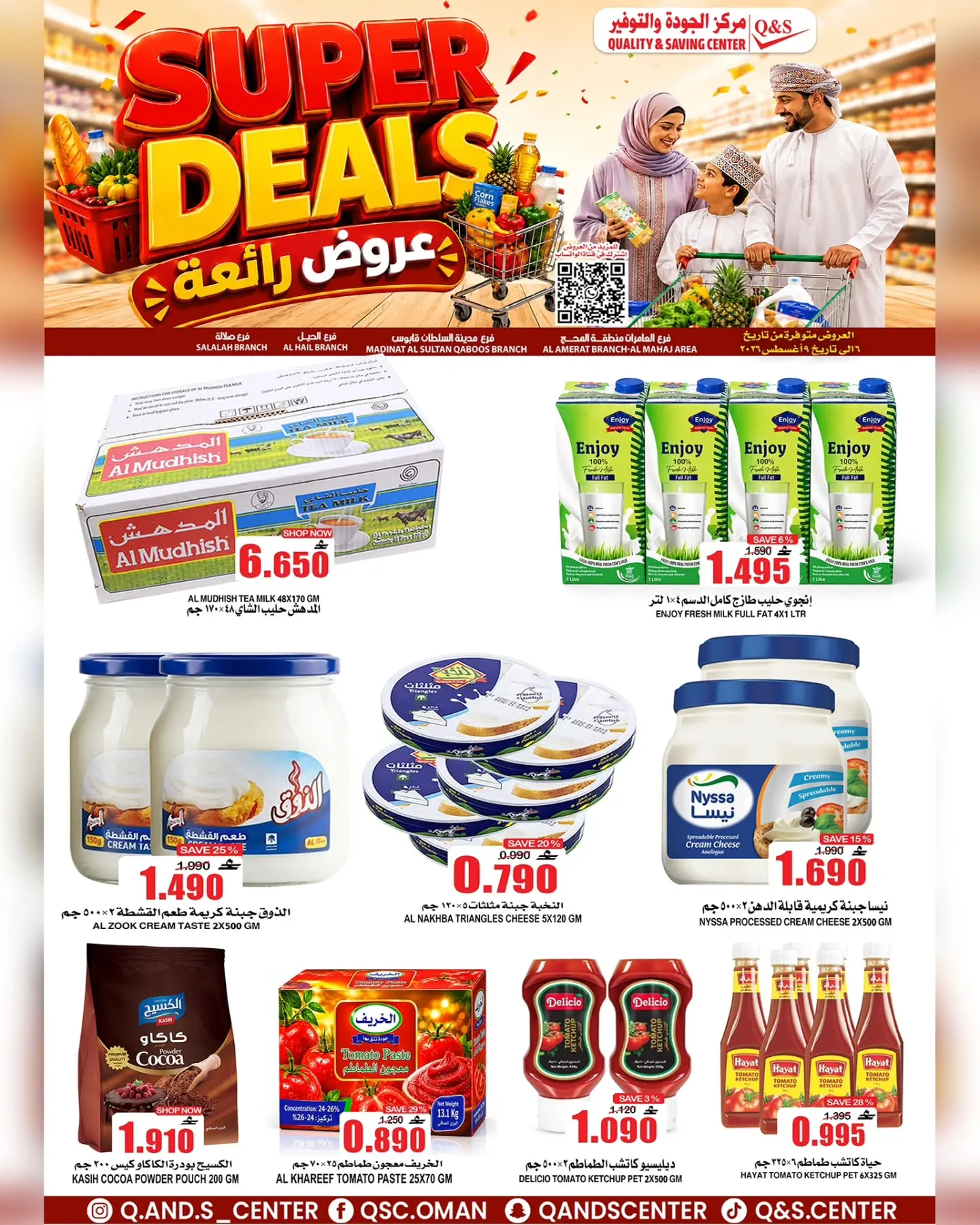 Quality & Saving center Oman offers from 6 to 9 August 2026 Great Deals - Quality & Saving center - Oman - 6 August 2026 – 9 August 2026 - Page 25
