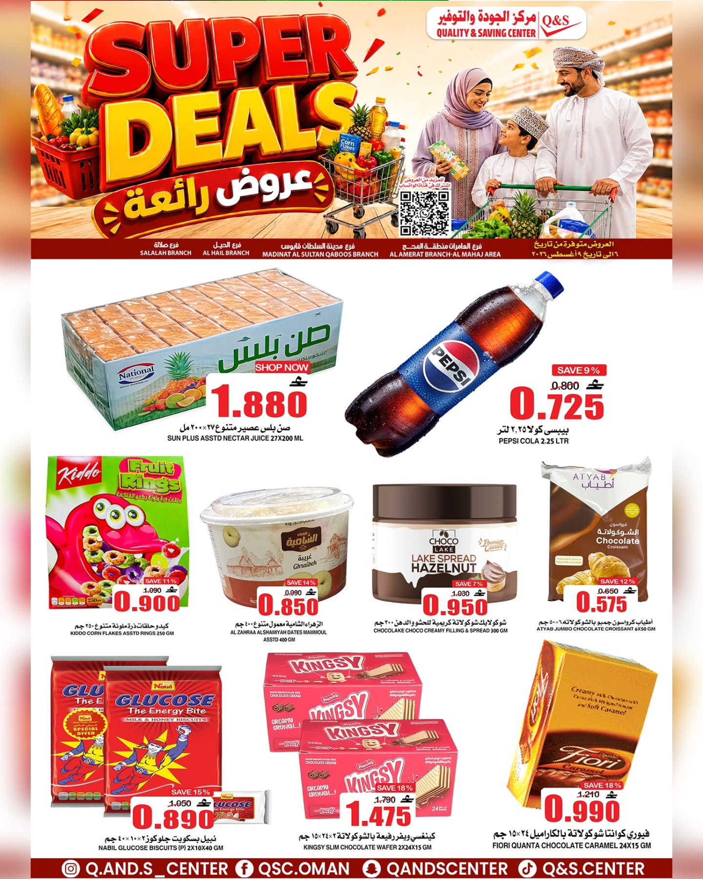 Quality & Saving center Oman offers from 6 to 9 August 2026 Great Deals - Quality & Saving center - Oman - 6 August 2026 – 9 August 2026 - Page 22
