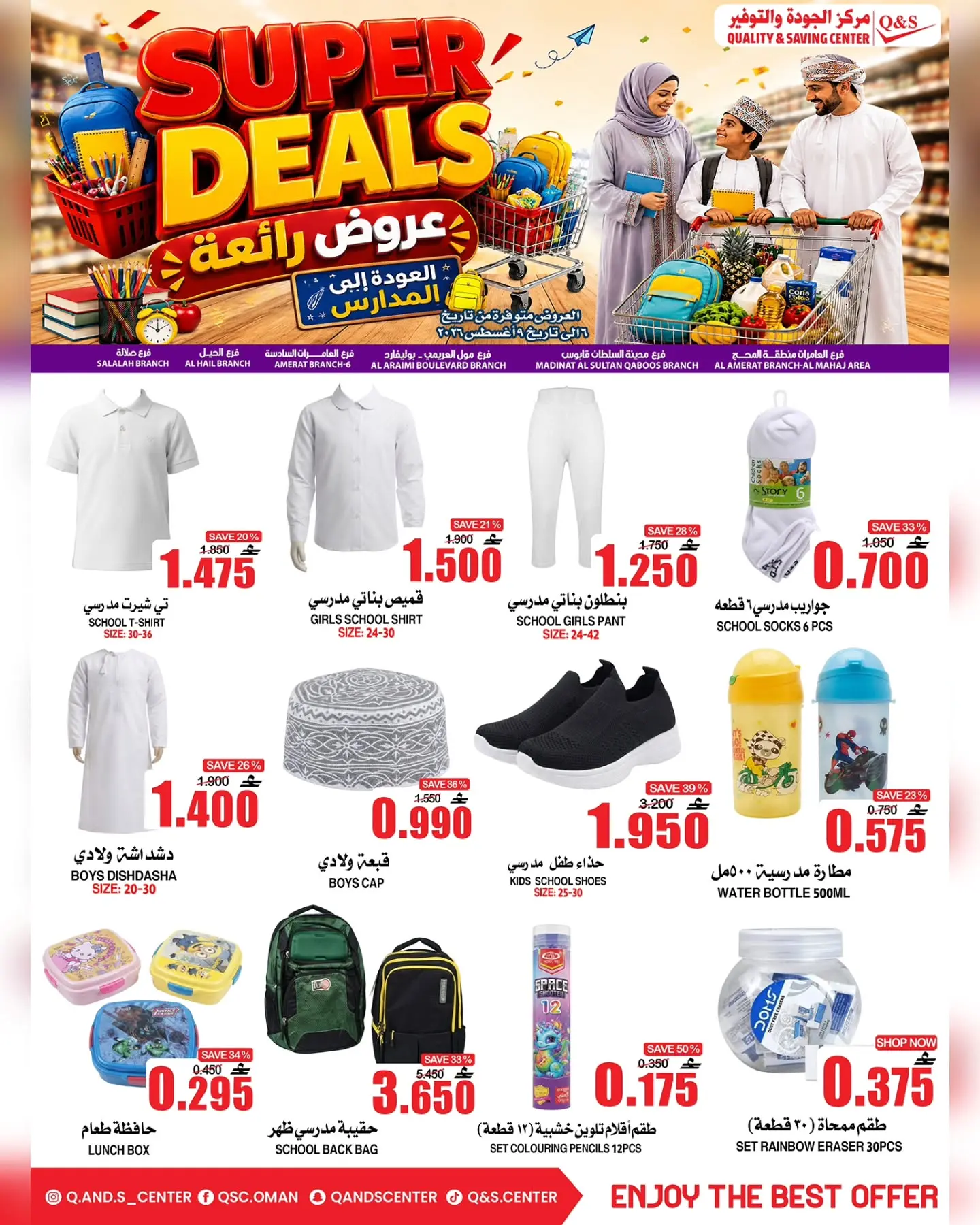 Quality & Saving center Oman offers from 6 to 9 August 2026 Great Deals - Quality & Saving center - Oman - 6 August 2026 – 9 August 2026 - Page 19