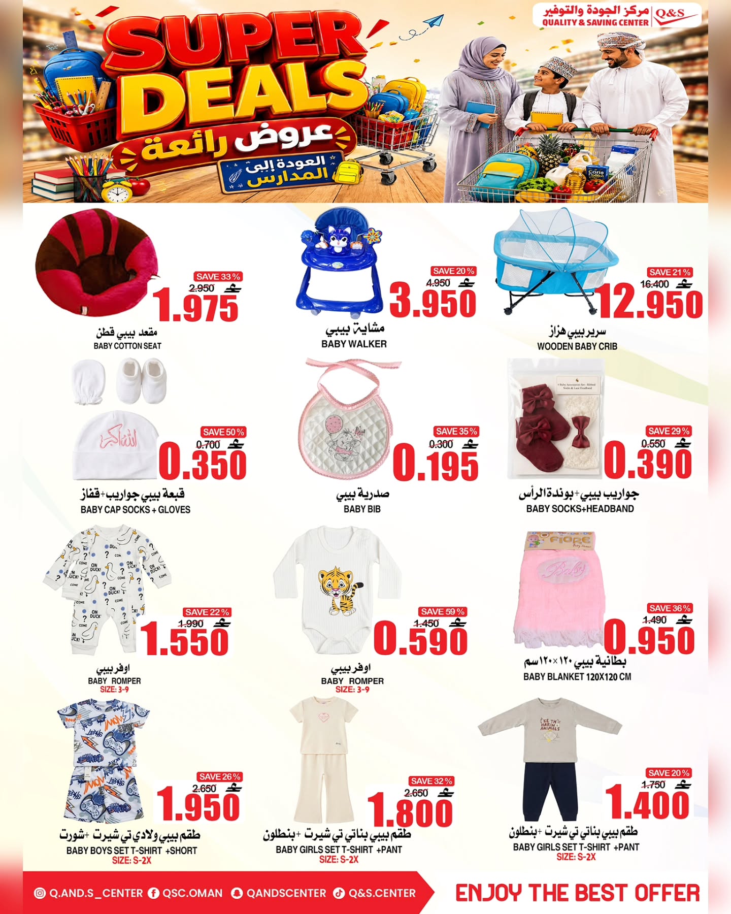 Quality & Saving center Oman offers from 6 to 9 August 2026 Great Deals - Quality & Saving center - Oman - 6 August 2026 – 9 August 2026 - Page 11