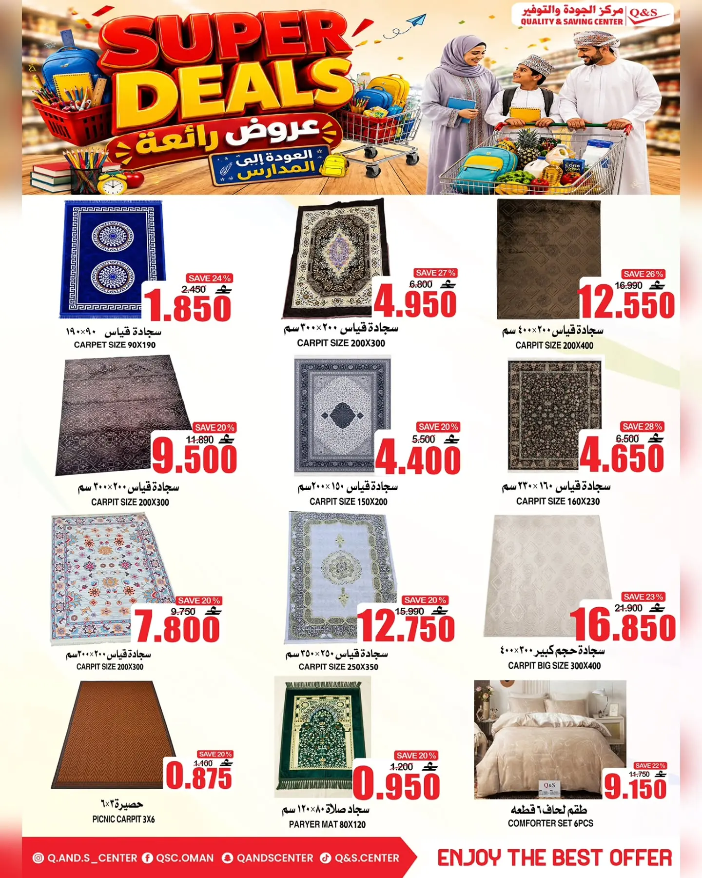 Quality & Saving center Oman offers from 6 to 9 August 2026 Great Deals - Quality & Saving center - Oman - 6 August 2026 – 9 August 2026 - Page 6