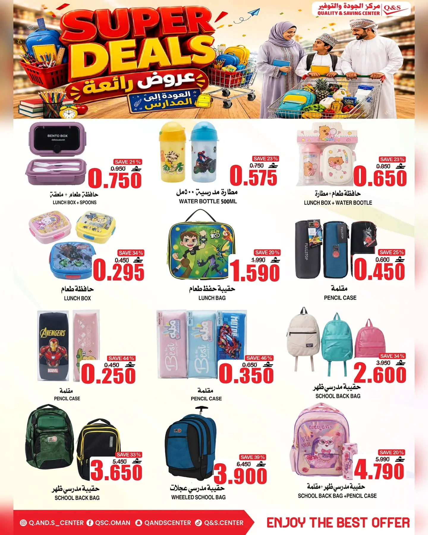 Quality & Saving center Oman offers from 6 to 9 August 2026 Great Deals - Quality & Saving center - Oman - 6 August 2026 – 9 August 2026 - Page 12