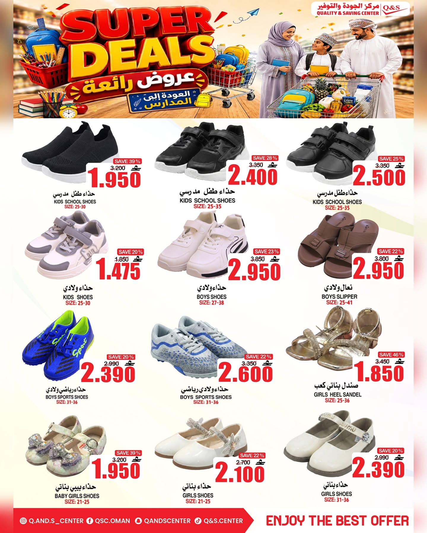 Quality & Saving center Oman offers from 6 to 9 August 2026 Great Deals - Quality & Saving center - Oman - 6 August 2026 – 9 August 2026 - Page 14