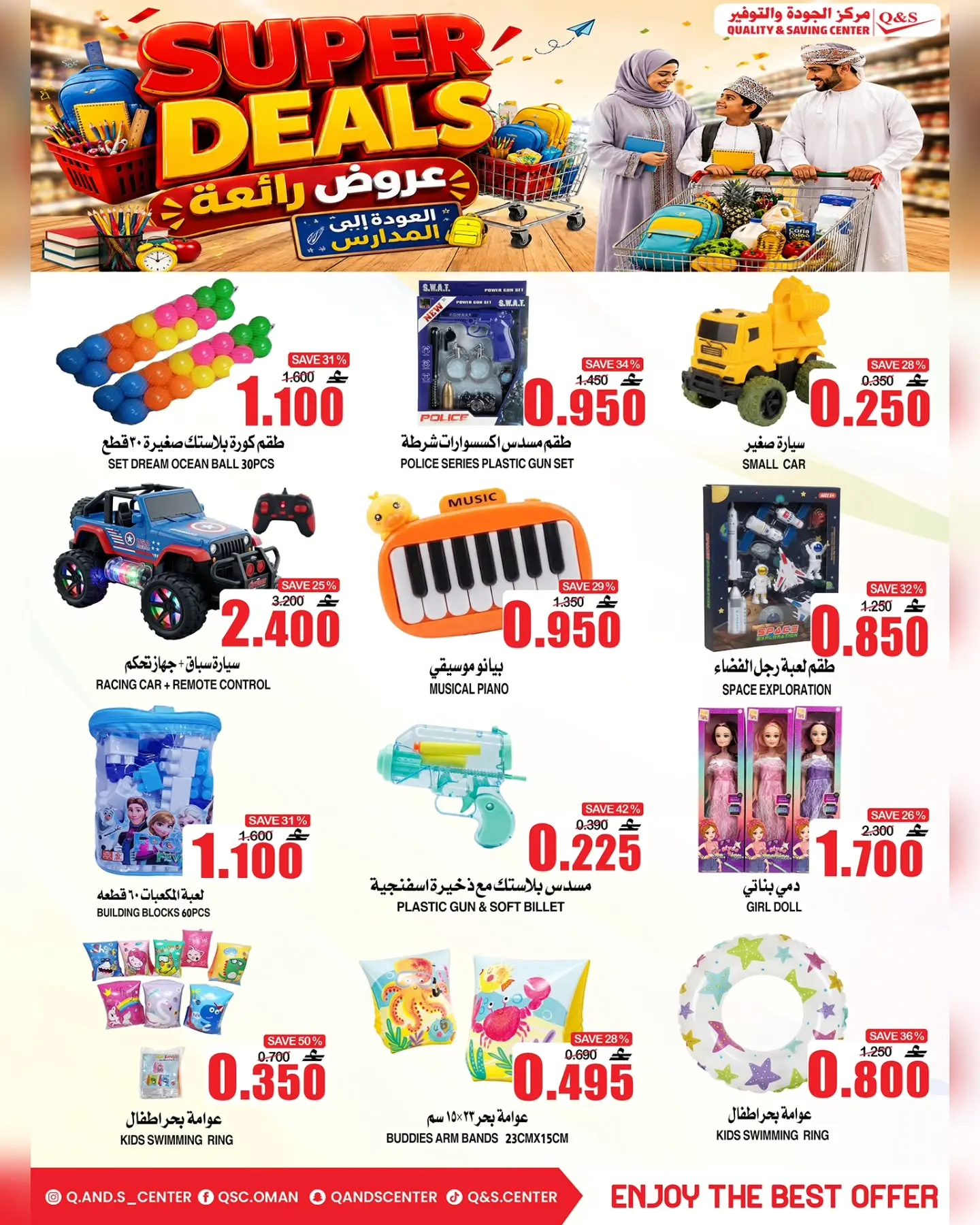 Quality & Saving center Oman offers from 6 to 9 August 2026 Great Deals - Quality & Saving center - Oman - 6 August 2026 – 9 August 2026 - Page 2