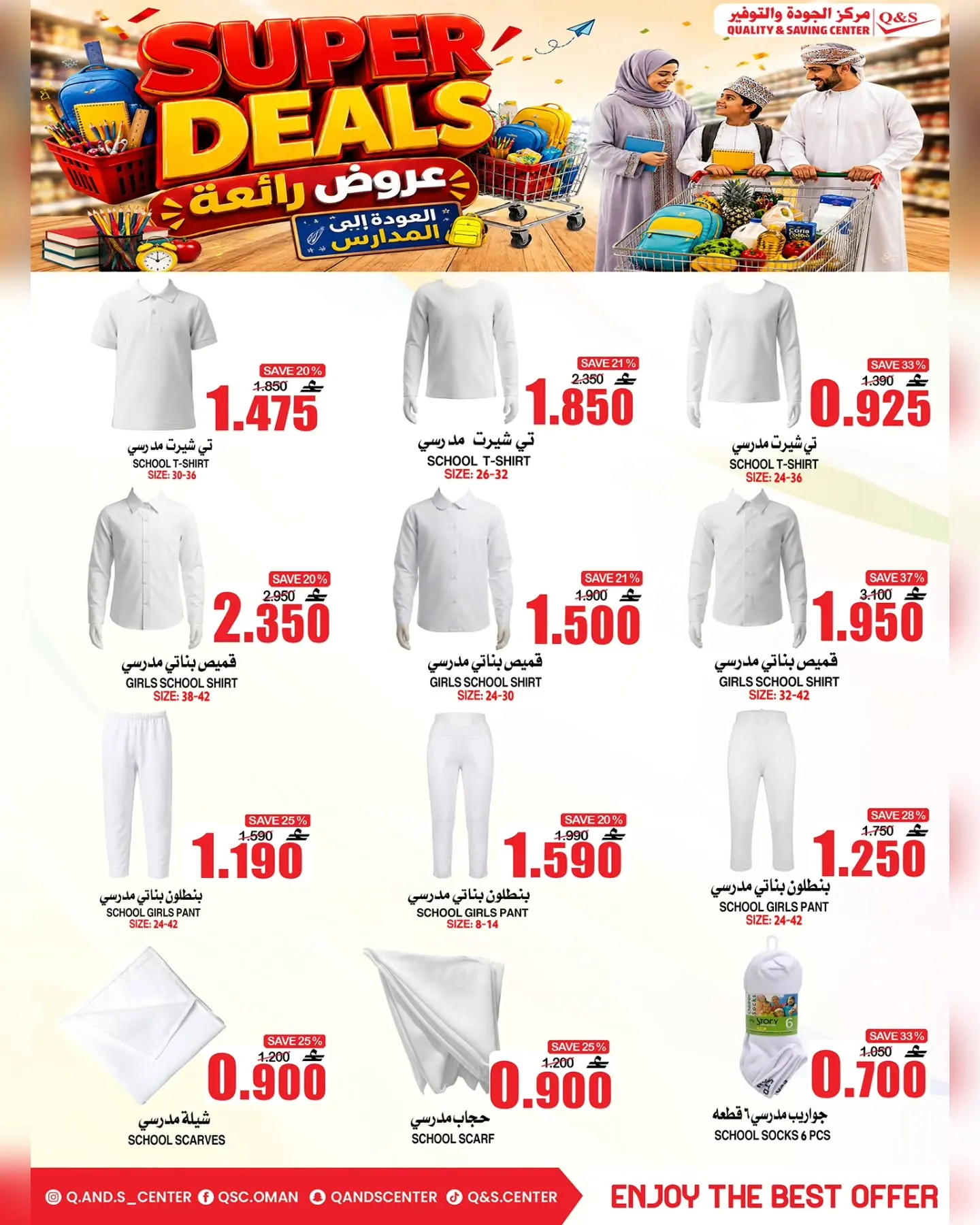 Quality & Saving center Oman offers from 6 to 9 August 2026 Great Deals - Quality & Saving center - Oman - 6 August 2026 – 9 August 2026 - Page 18