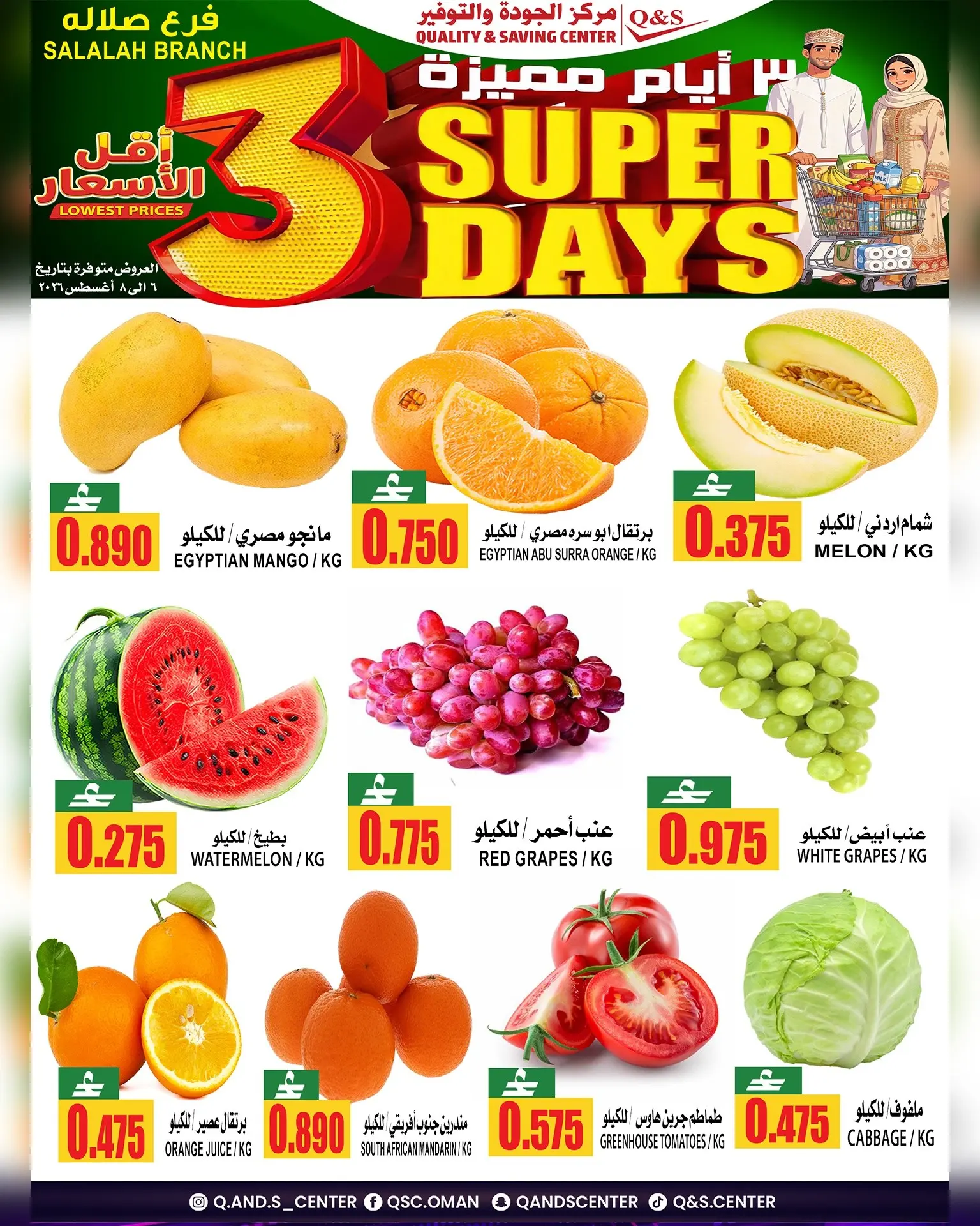 Quality & Saving center offers in Salalah from 6 to 8 August 2026 Lowest Prices - Quality & Saving center - Oman - 6 August 2026 – 8 August 2026 - Page 2