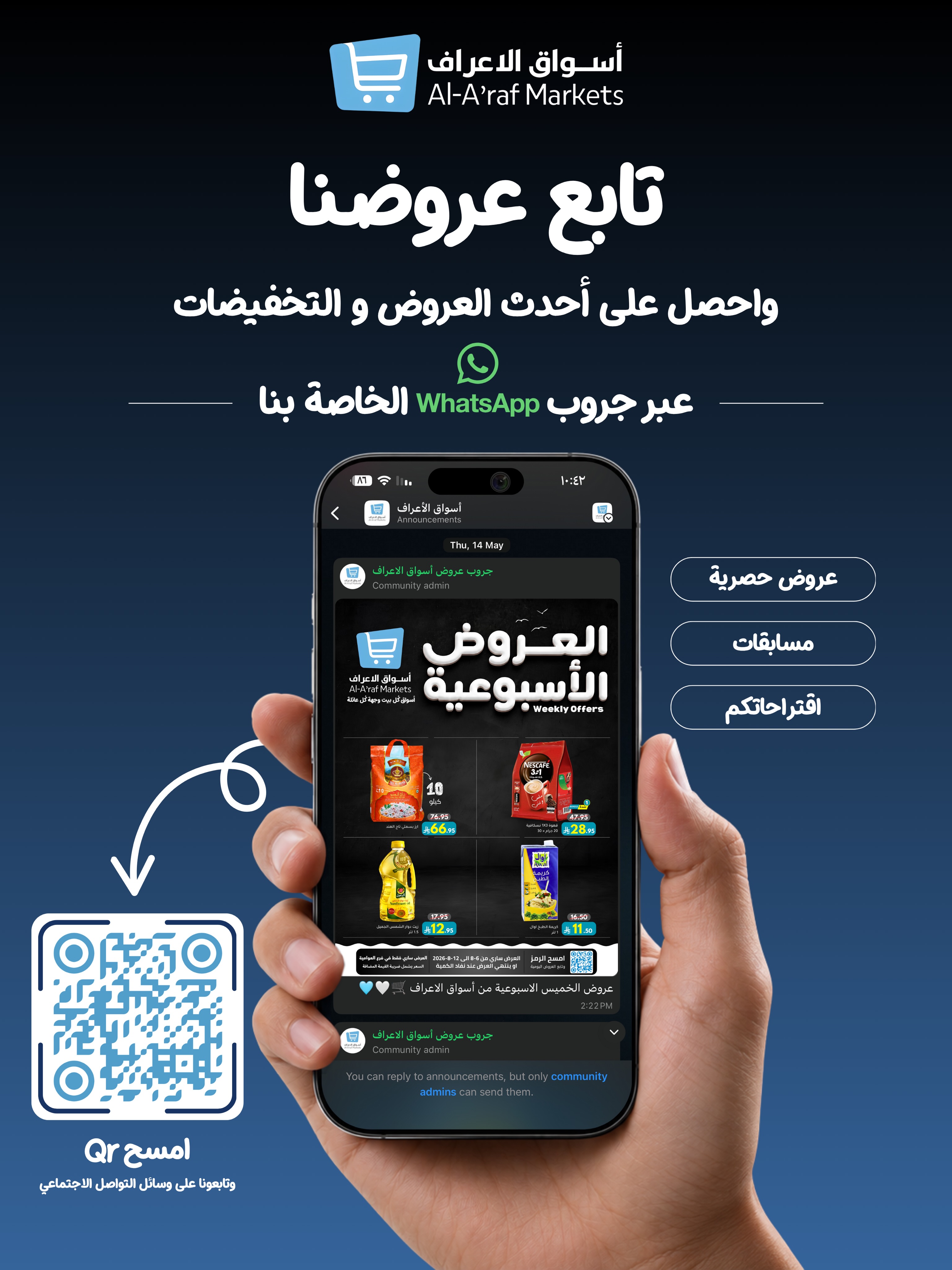 عروض أسواق الأعراف السعودية من ٢١ حتى ٢٧ صفر ١٤٤٨ هـ (٦ إلى ١٢ أغسطس ٢٠٢٦) العروض الأسبوعية - أسواق الأعراف - السعودية - 6 اغسطس 2026 – 12 اغسطس 2026 - صفحة 8