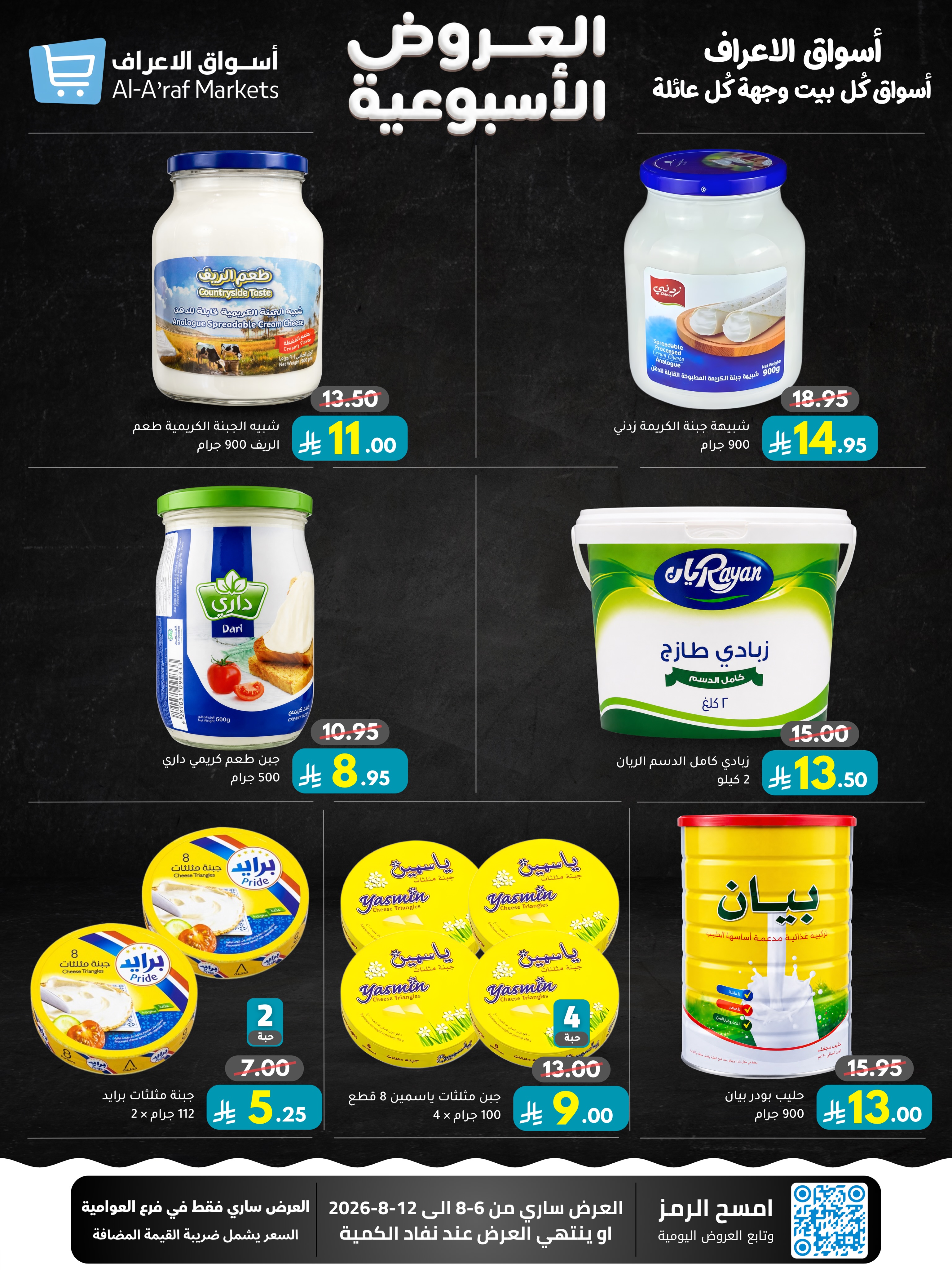 عروض أسواق الأعراف السعودية من ٢١ حتى ٢٧ صفر ١٤٤٨ هـ (٦ إلى ١٢ أغسطس ٢٠٢٦) العروض الأسبوعية - أسواق الأعراف - السعودية - 6 اغسطس 2026 – 12 اغسطس 2026 - صفحة 3