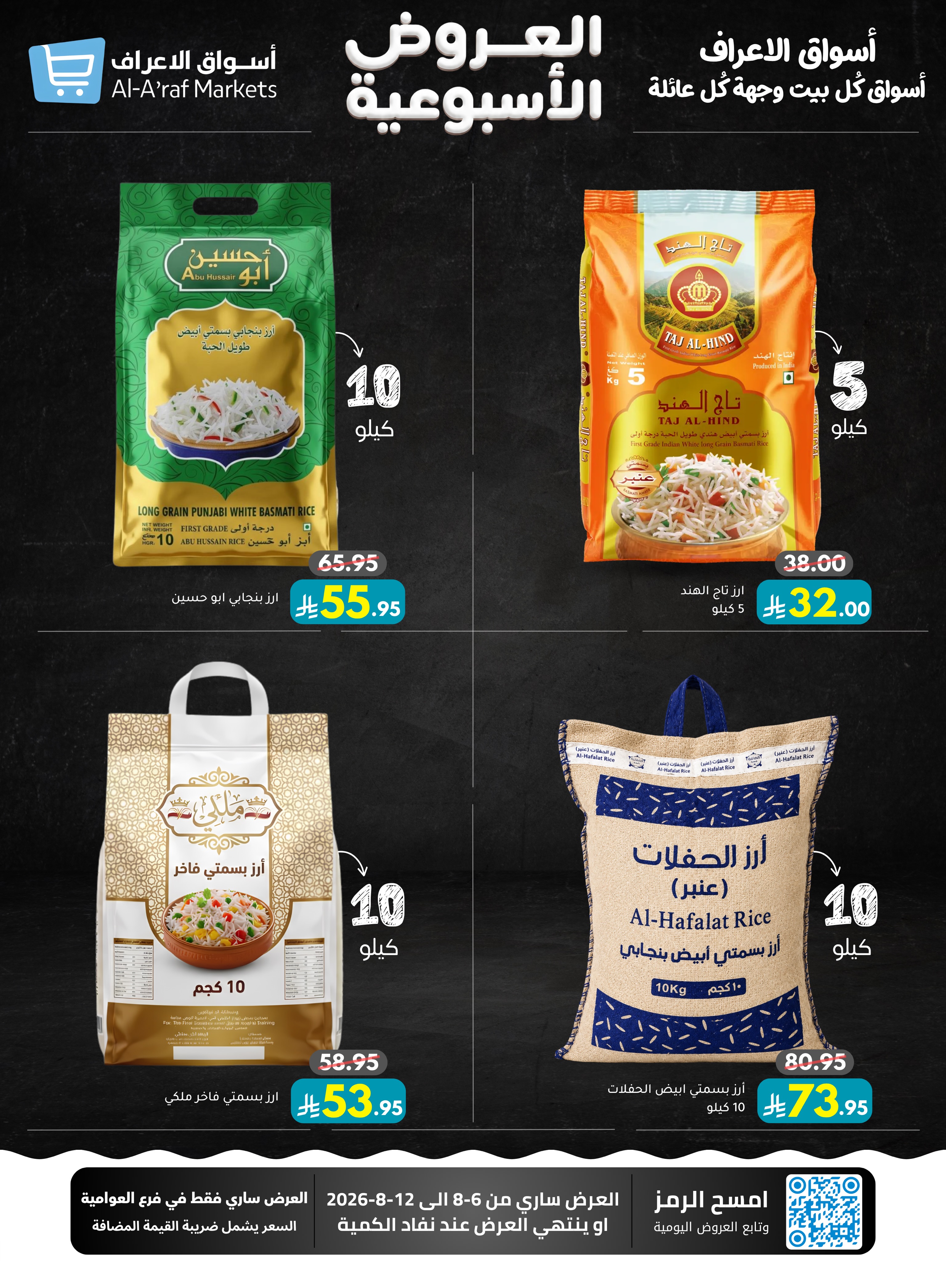 عروض أسواق الأعراف السعودية من ٢١ حتى ٢٧ صفر ١٤٤٨ هـ (٦ إلى ١٢ أغسطس ٢٠٢٦) العروض الأسبوعية - أسواق الأعراف - السعودية - 6 اغسطس 2026 – 12 اغسطس 2026 - صفحة 13
