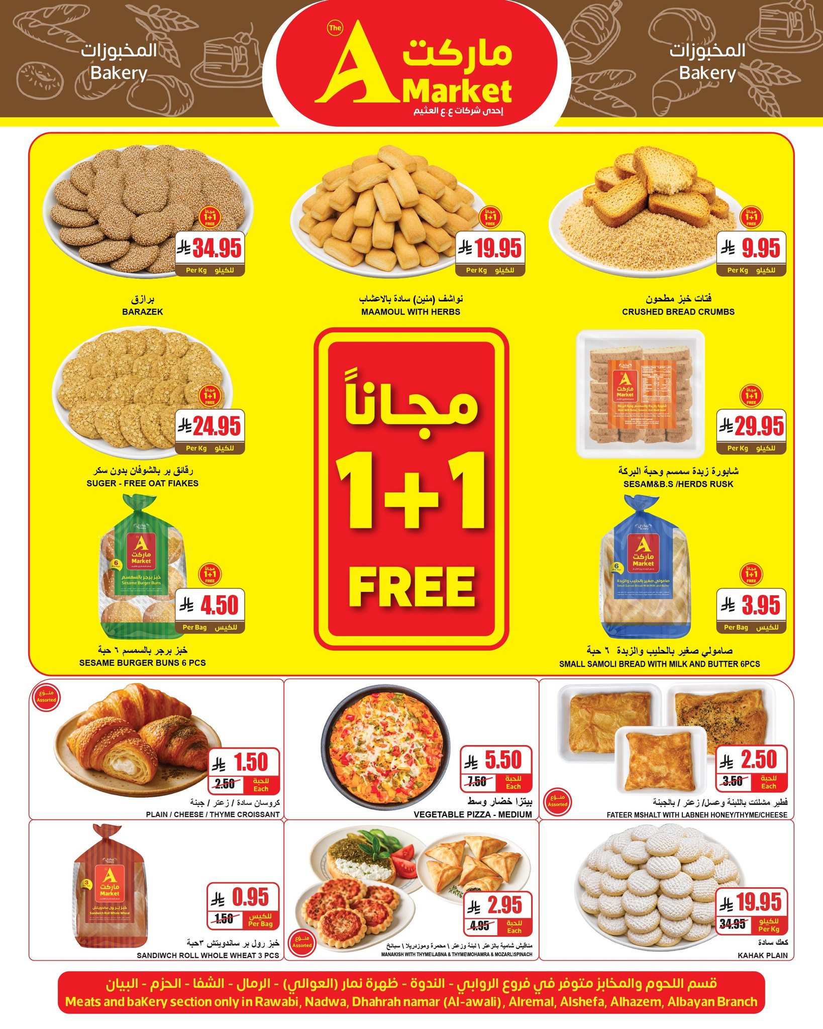 عروض ايه ماركت بفرع الرياض من ٢٢ حتى ٢٥ صفر ١٤٤٨ هـ (٧ إلى ١٠ أغسطس ٢٠٢٦) عروض نهاية الأسبوع - ايه ماركت - السعودية - 7 اغسطس 2026 – 10 اغسطس 2026 - صفحة 2