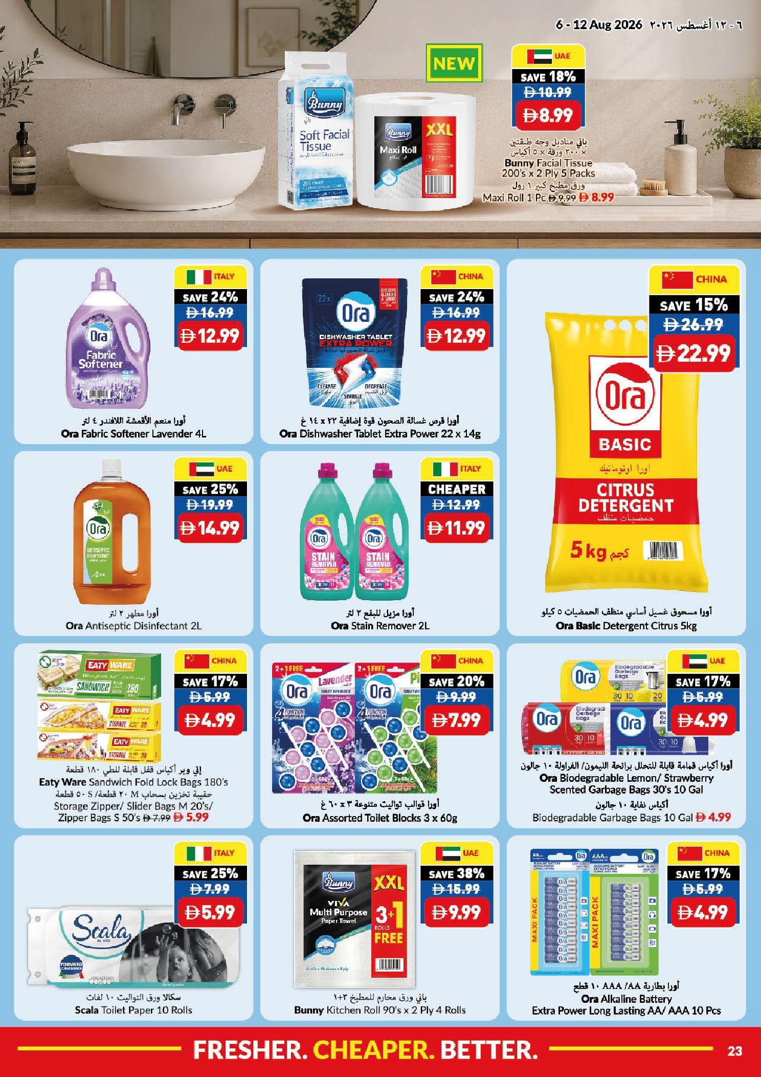 Viva supermarket UAE offers from 6 to 12 August 2026 Summer Sale - Viva supermarket - UAE - 6 August 2026 – 12 August 2026 - Page 23