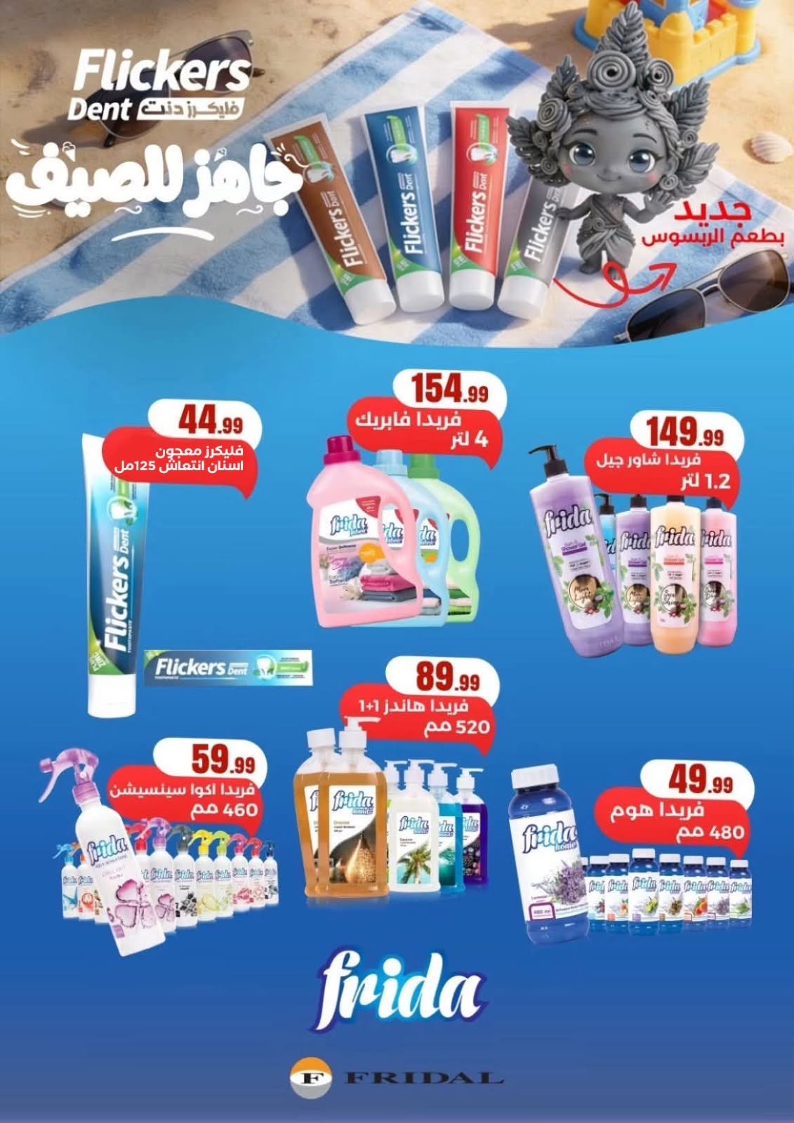 عروض المحلاوى ستورز من ٦ حتى ١٢ أغسطس ٢٠٢٦ آخر عروض الصيف - المحلاوى ستورز - مصر - 6 اغسطس 2026 – 12 اغسطس 2026 - صفحة 76