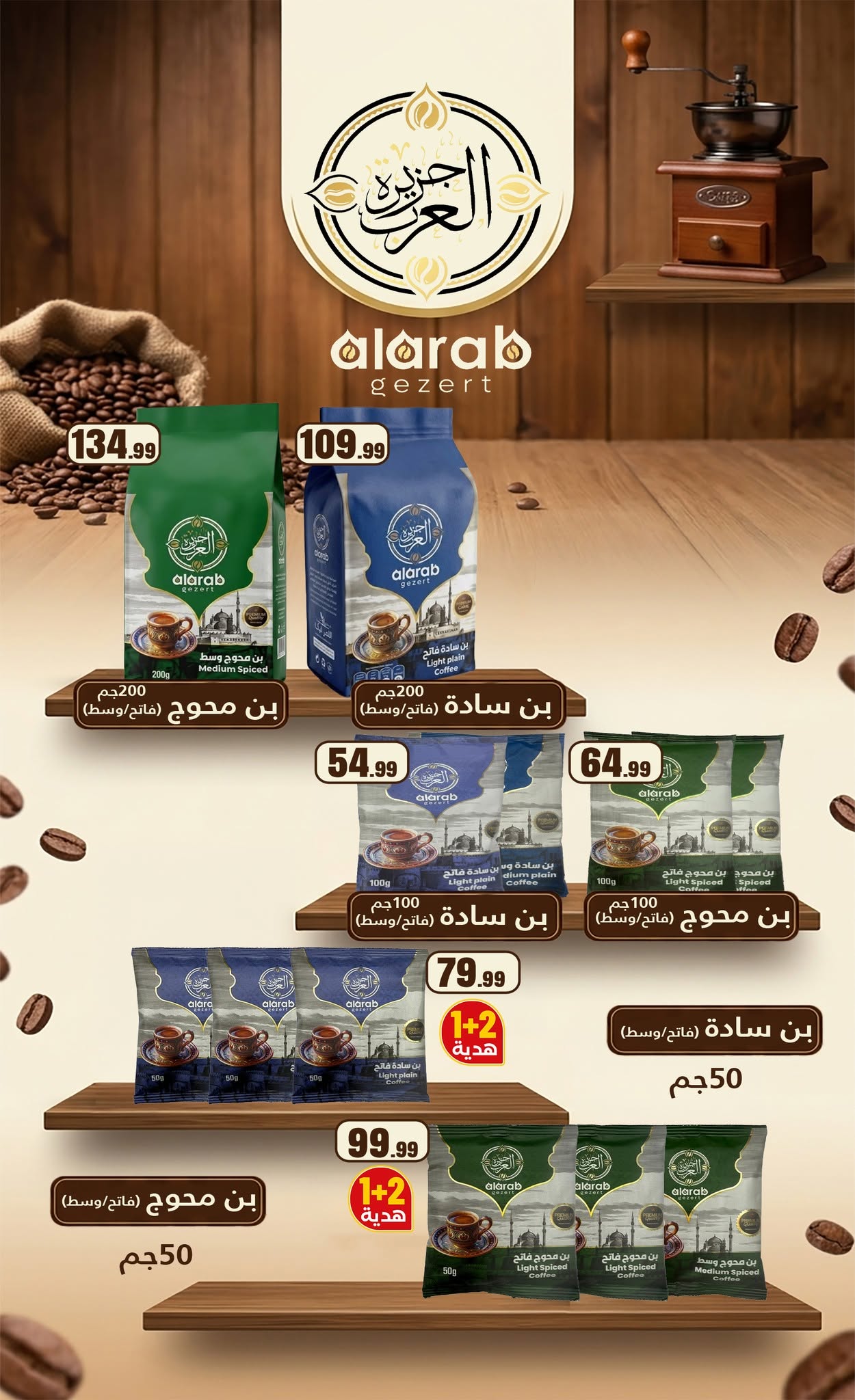 عروض المحلاوى ستورز من ٦ حتى ١٢ أغسطس ٢٠٢٦ آخر عروض الصيف - المحلاوى ستورز - مصر - 6 اغسطس 2026 – 12 اغسطس 2026 - صفحة 57