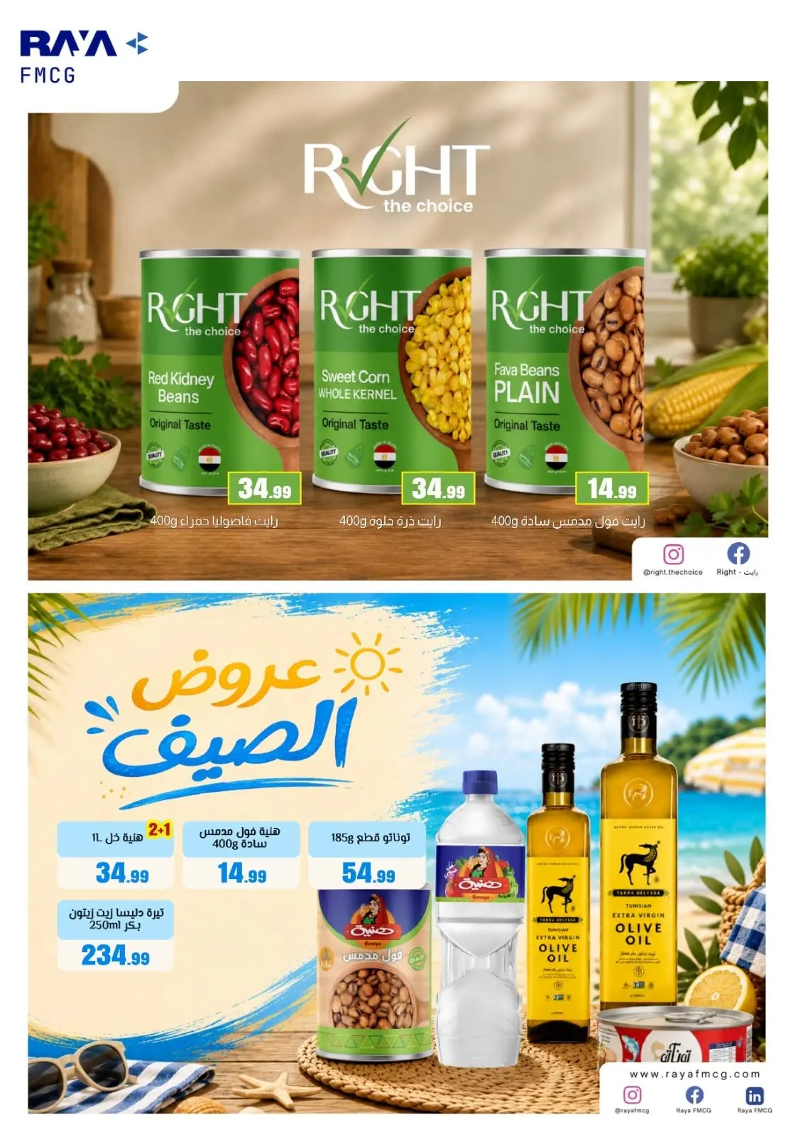 عروض مارت فييل مصر من ٦ حتى ١٢ أغسطس ٢٠٢٦ آخر عروض الصيف - مارت فييل - مصر - 6 اغسطس 2026 – 12 اغسطس 2026 - صفحة 54