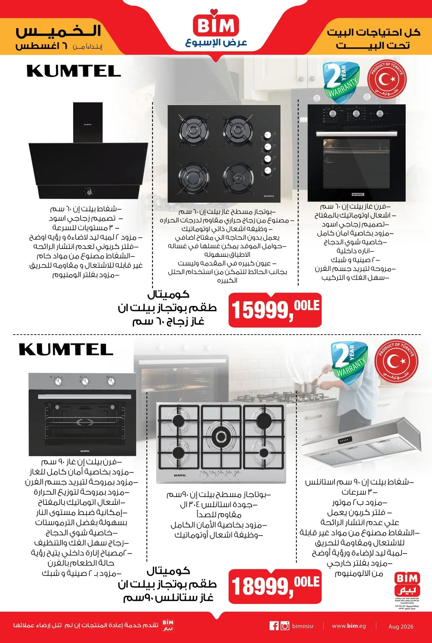 عروض بيم ماركت مصر من ٦ حتى ١٢ أغسطس ٢٠٢٦ عرض الإسبوع - بيم ماركت - مصر - 6 اغسطس 2026 – 12 اغسطس 2026 - صفحة 2