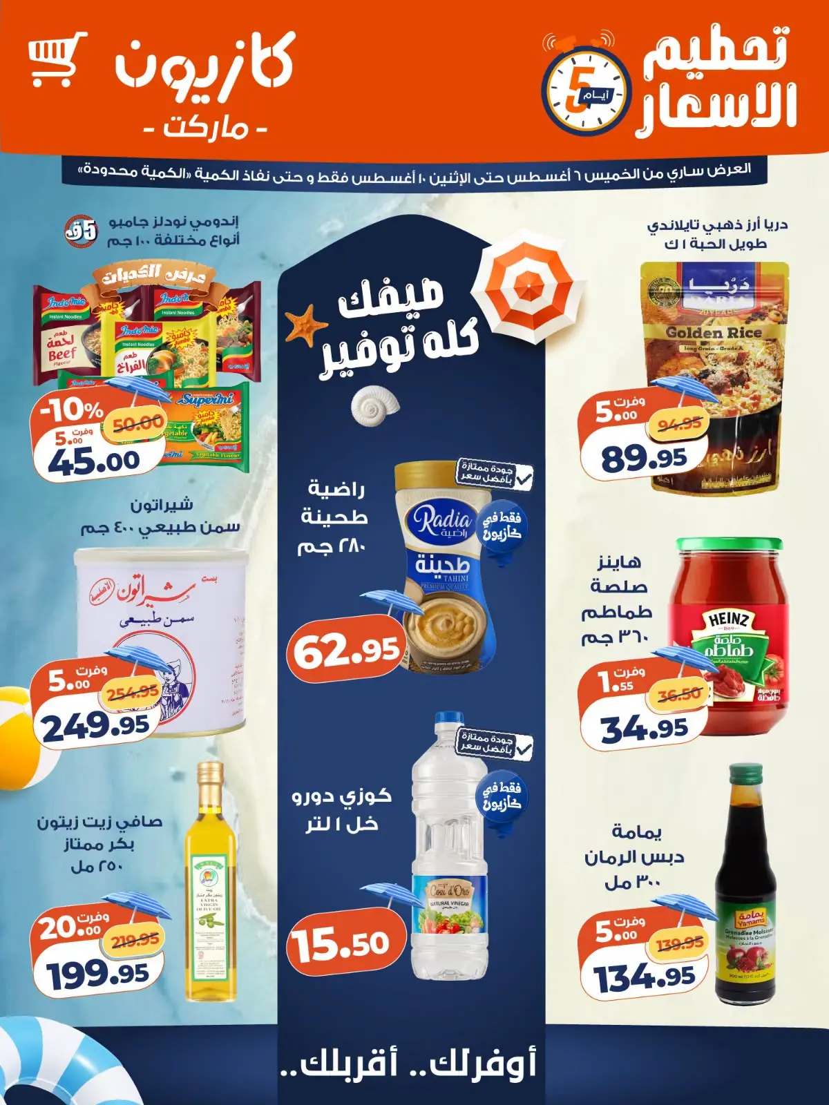 Ofertas de Mercado de Kazión Egipto de 6 a 10 agosto 2026 Precio aplastante - Página 1