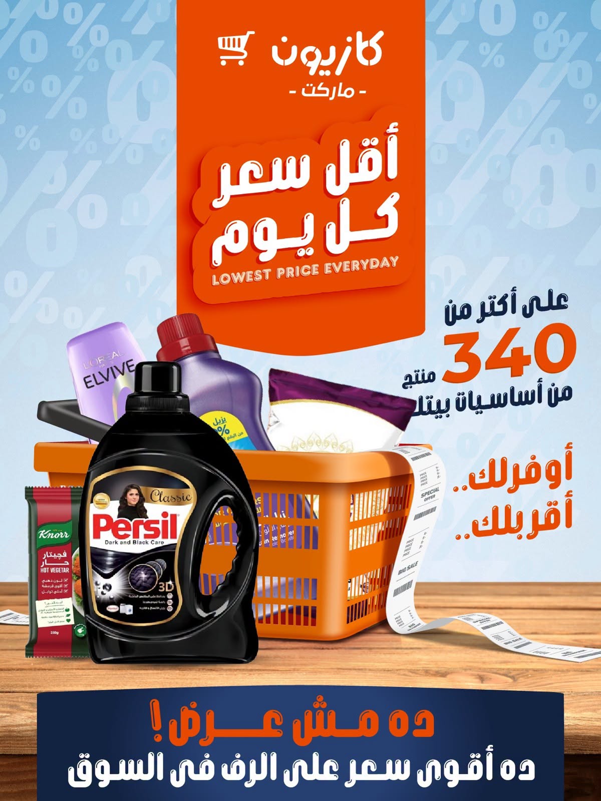 Ofertas de Mercado de Kazión Egipto de 6 a 12 agosto 2026 Precio más bajo todos los días - Página 1