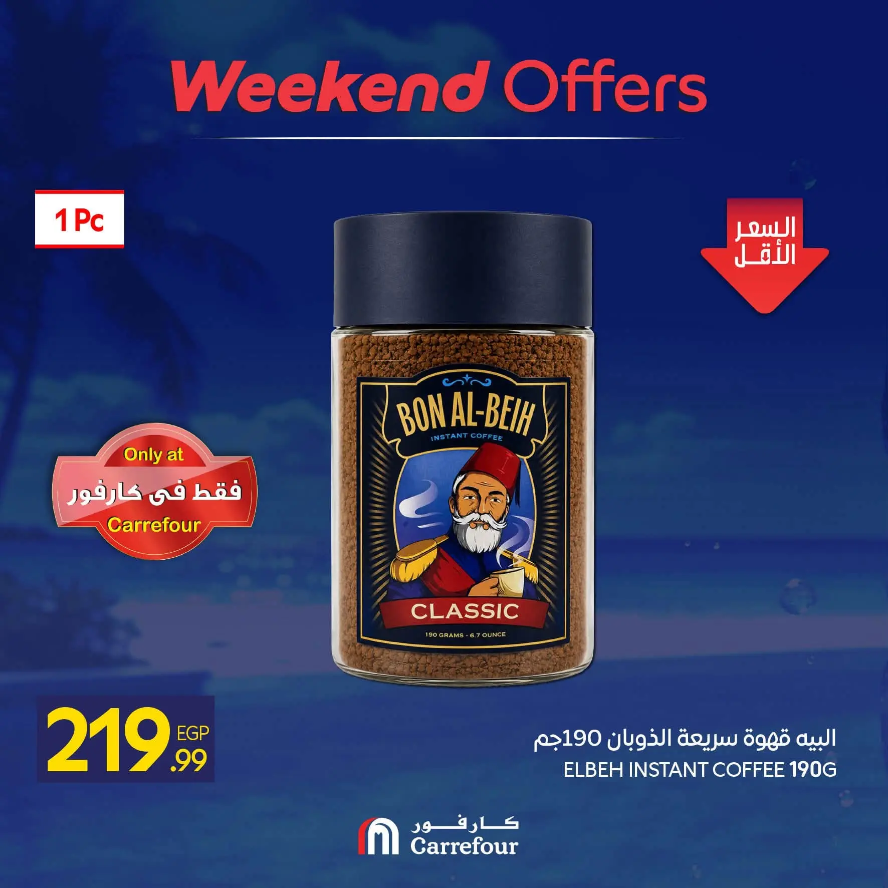 عروض كارفور مصر من ٥ حتى ٩ أغسطس ٢٠٢٦ عروض الويك إند - كارفور - مصر - 5 اغسطس 2026 – 9 اغسطس 2026 - صفحة 3