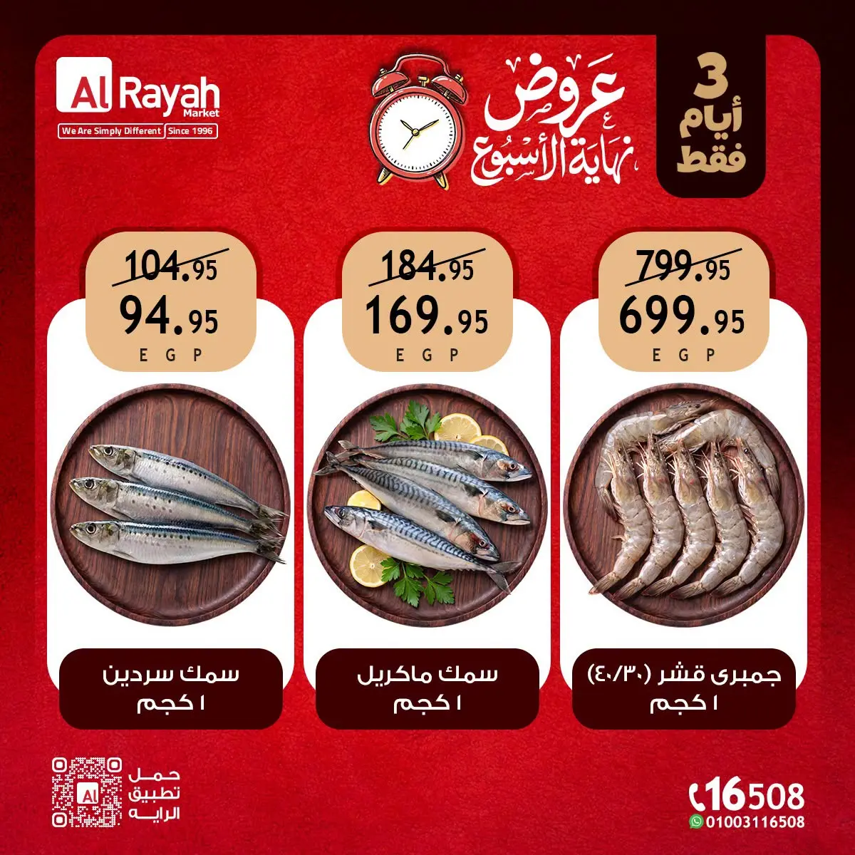 عروض الراية ماركت مصر من ٦ حتى ٨ أغسطس ٢٠٢٦ عروض نهاية الأسبوع - الراية ماركت - مصر - 6 اغسطس 2026 – 8 اغسطس 2026 - صفحة 4