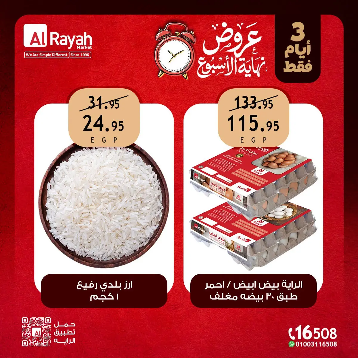عروض الراية ماركت مصر من ٦ حتى ٨ أغسطس ٢٠٢٦ عروض نهاية الأسبوع - الراية ماركت - مصر - 6 اغسطس 2026 – 8 اغسطس 2026 - صفحة 6