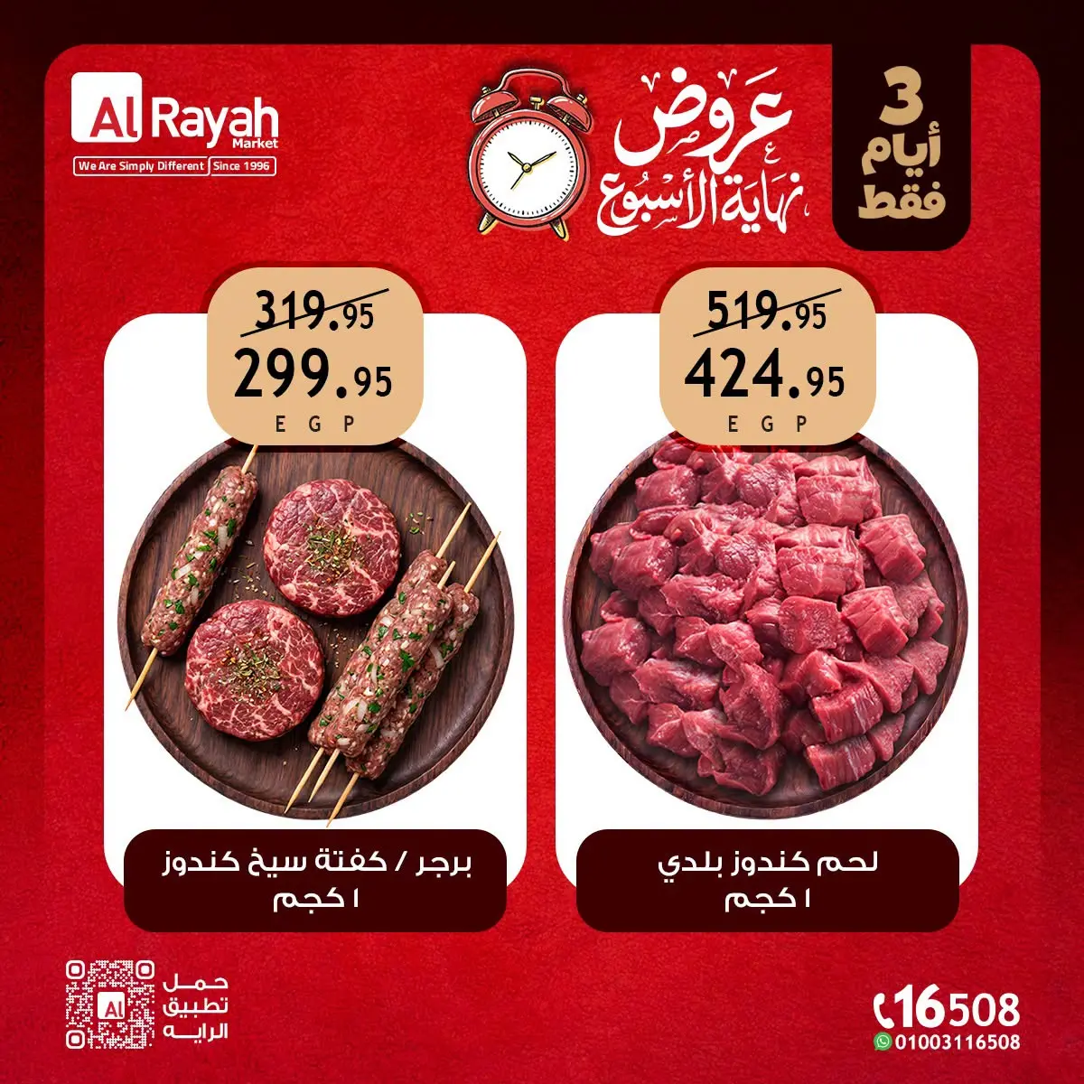 عروض الراية ماركت مصر من ٦ حتى ٨ أغسطس ٢٠٢٦ عروض نهاية الأسبوع - الراية ماركت - مصر - 6 اغسطس 2026 – 8 اغسطس 2026 - صفحة 2