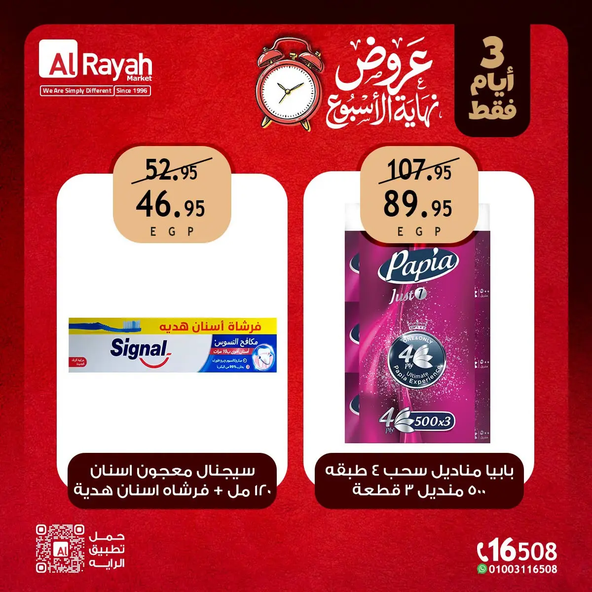 عروض الراية ماركت مصر من ٦ حتى ٨ أغسطس ٢٠٢٦ عروض نهاية الأسبوع - الراية ماركت - مصر - 6 اغسطس 2026 – 8 اغسطس 2026 - صفحة 9