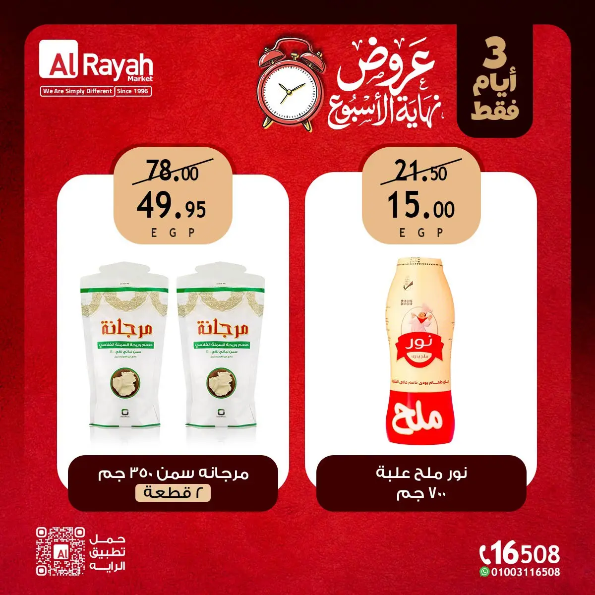 عروض الراية ماركت مصر من ٦ حتى ٨ أغسطس ٢٠٢٦ عروض نهاية الأسبوع - الراية ماركت - مصر - 6 اغسطس 2026 – 8 اغسطس 2026 - صفحة 8