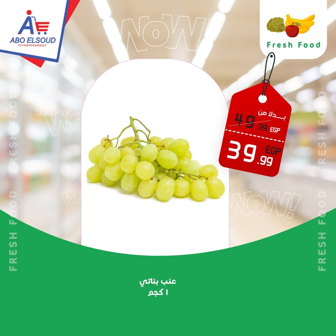 عروض أبو السعود هايبر مصر من ٦ حتى ٨ أغسطس ٢٠٢٦ عروض نهاية الإسبوع - أبو السعود هايبر - مصر - 6 اغسطس 2026 – 8 اغسطس 2026 - صفحة 4