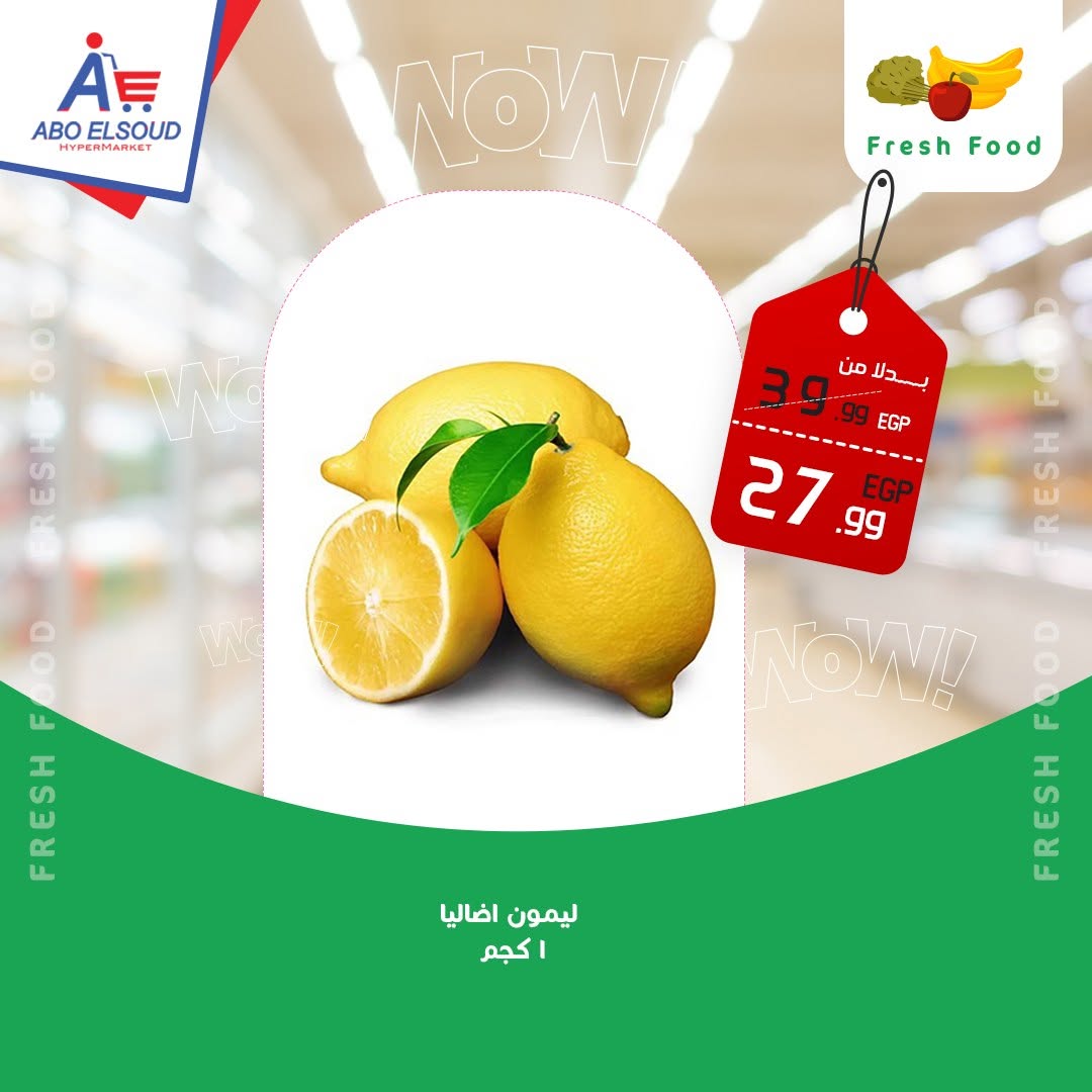 عروض أبو السعود هايبر مصر من ٦ حتى ٨ أغسطس ٢٠٢٦ عروض نهاية الإسبوع - أبو السعود هايبر - مصر - 6 اغسطس 2026 – 8 اغسطس 2026 - صفحة 9
