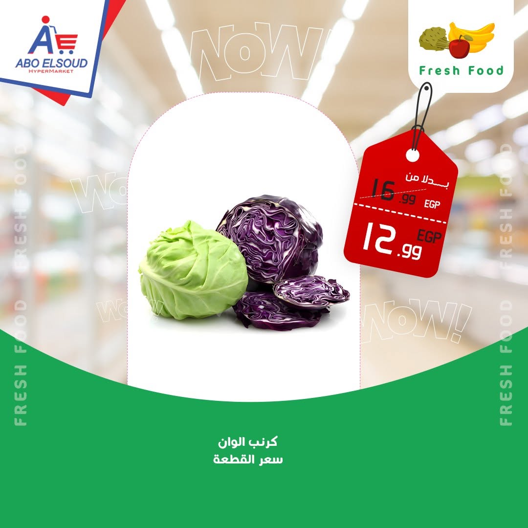 عروض أبو السعود هايبر مصر من ٦ حتى ٨ أغسطس ٢٠٢٦ عروض نهاية الإسبوع - أبو السعود هايبر - مصر - 6 اغسطس 2026 – 8 اغسطس 2026 - صفحة 7