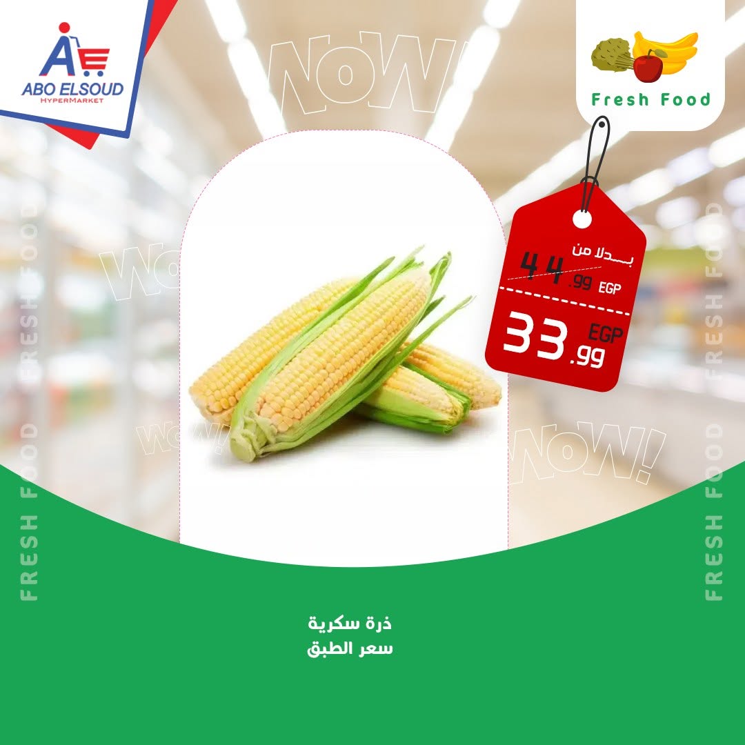 عروض أبو السعود هايبر مصر من ٦ حتى ٨ أغسطس ٢٠٢٦ عروض نهاية الإسبوع - أبو السعود هايبر - مصر - 6 اغسطس 2026 – 8 اغسطس 2026 - صفحة 5