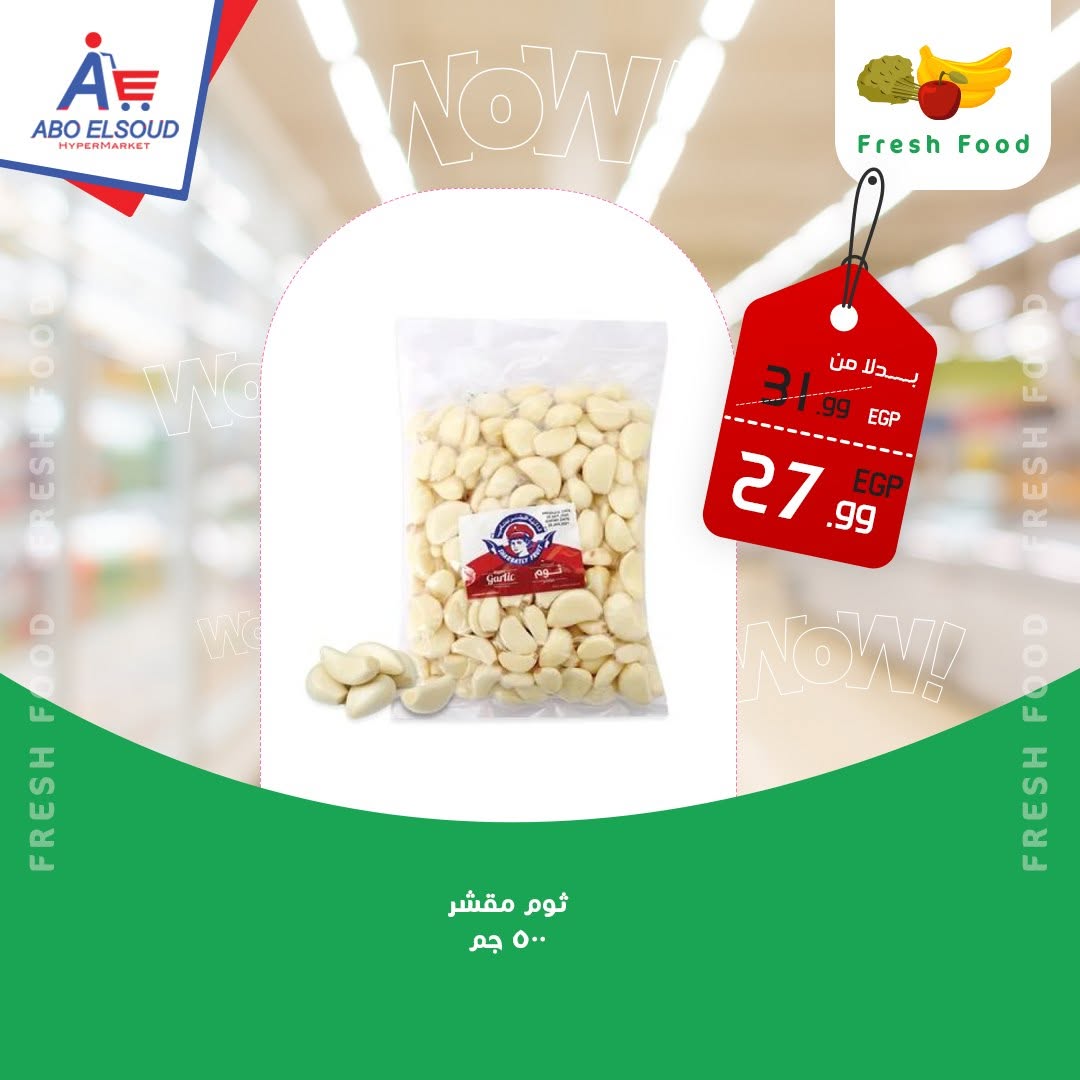 عروض أبو السعود هايبر مصر من ٦ حتى ٨ أغسطس ٢٠٢٦ عروض نهاية الإسبوع - أبو السعود هايبر - مصر - 6 اغسطس 2026 – 8 اغسطس 2026 - صفحة 8