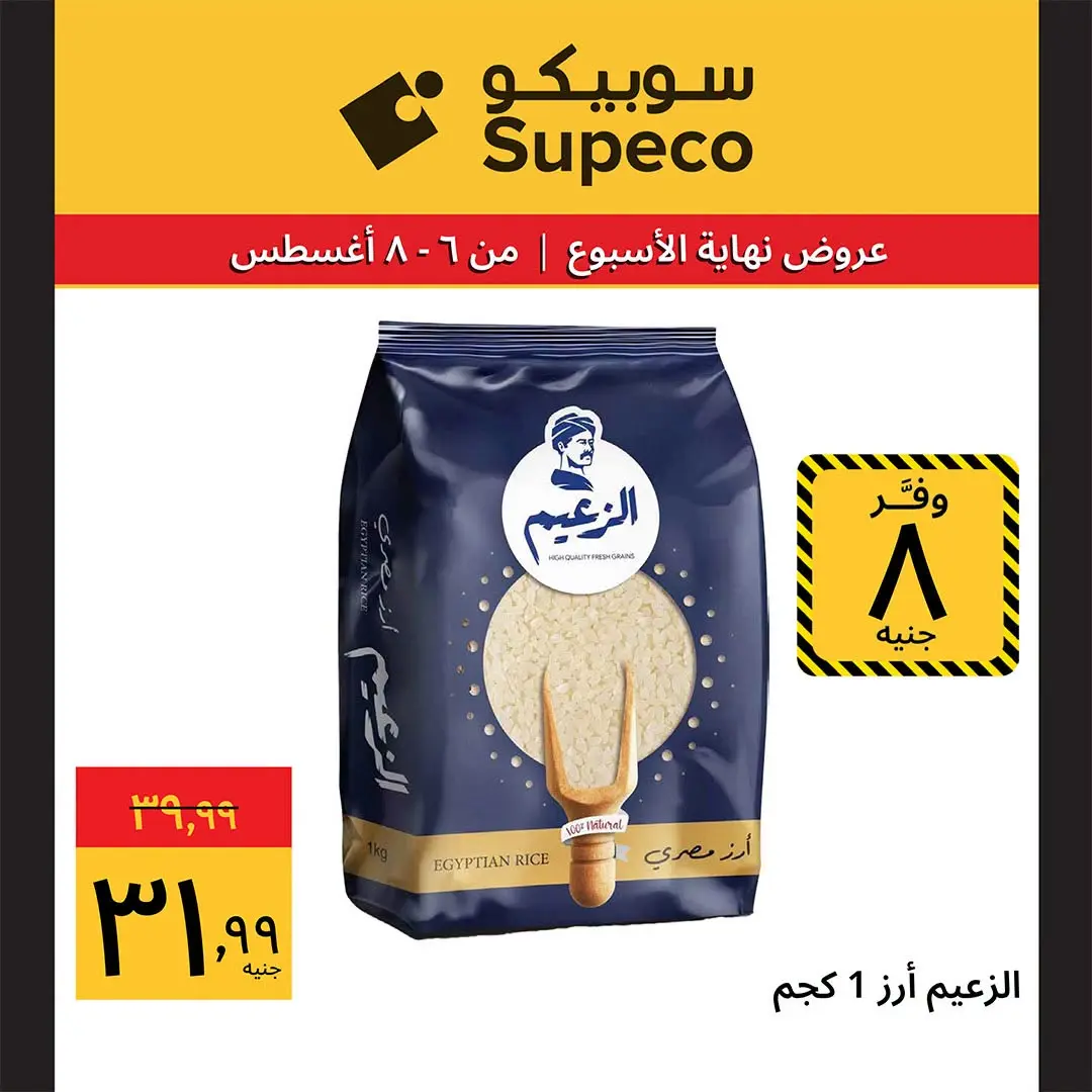 عروض سوبيكو مصر من ٦ حتى ٨ أغسطس ٢٠٢٦ عروض نهاية الأسبوع - سوبيكو - مصر - 6 اغسطس 2026 – 8 اغسطس 2026 - صفحة 4