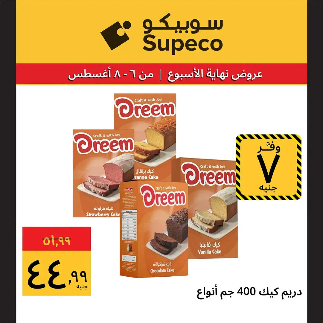 عروض سوبيكو مصر من ٦ حتى ٨ أغسطس ٢٠٢٦ عروض نهاية الأسبوع - سوبيكو - مصر - 6 اغسطس 2026 – 8 اغسطس 2026 - صفحة 7