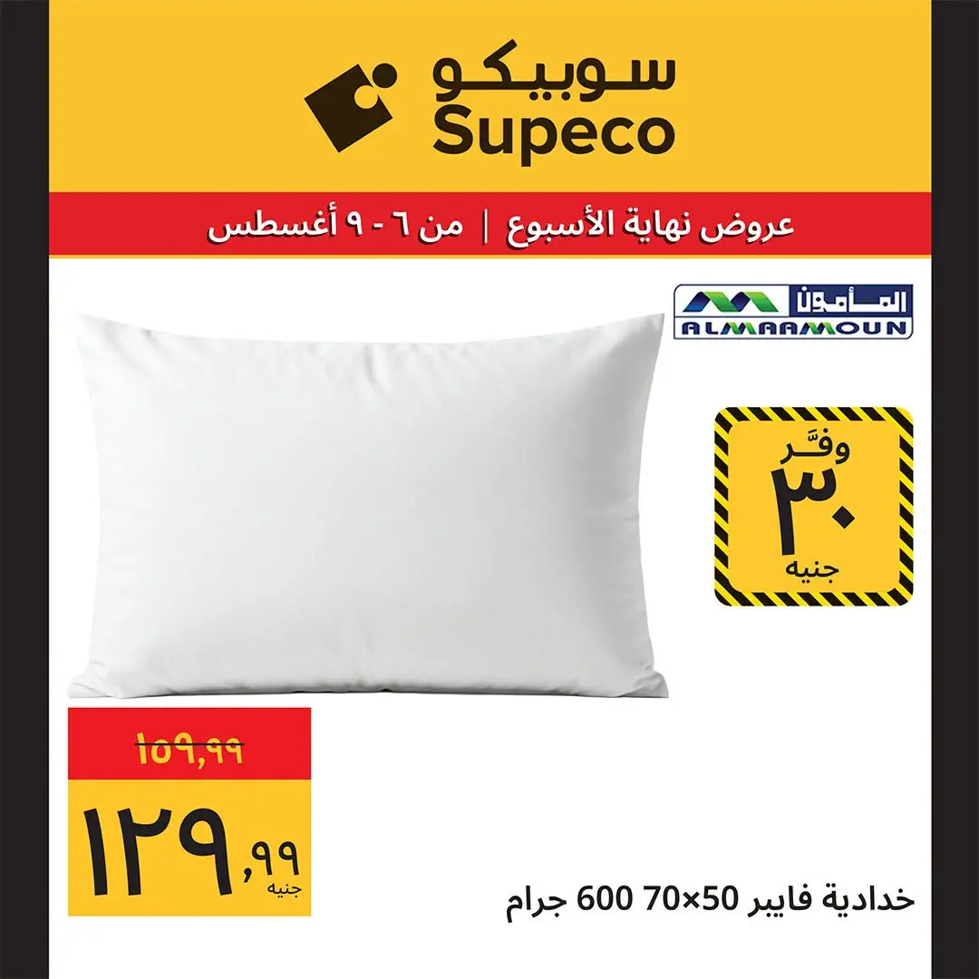 عروض سوبيكو مصر من ٦ حتى ٩ أغسطس ٢٠٢٦ عروض نهاية الأسبوع - سوبيكو - مصر - 6 اغسطس 2026 – 9 اغسطس 2026 - صفحة 24